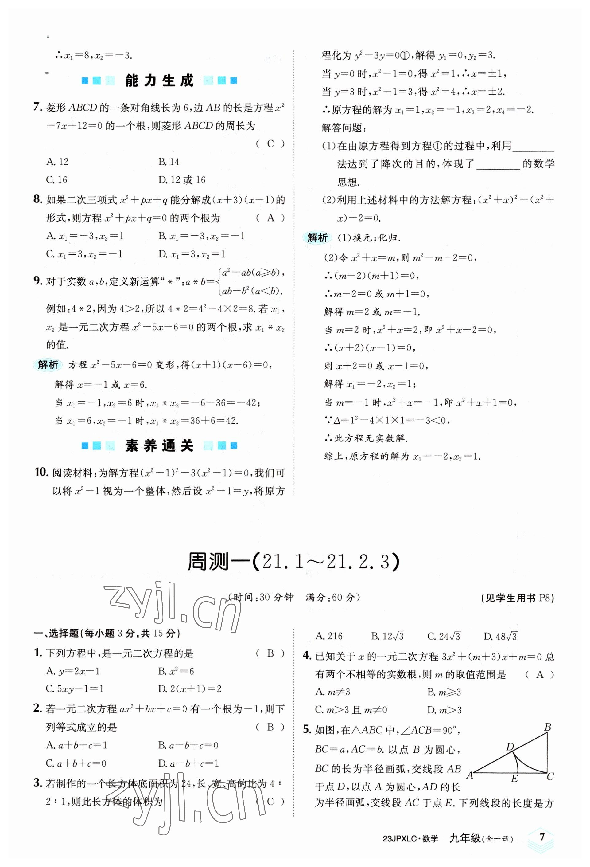 2022年金牌學練測九年級數學全一冊人教版 參考答案第7頁
