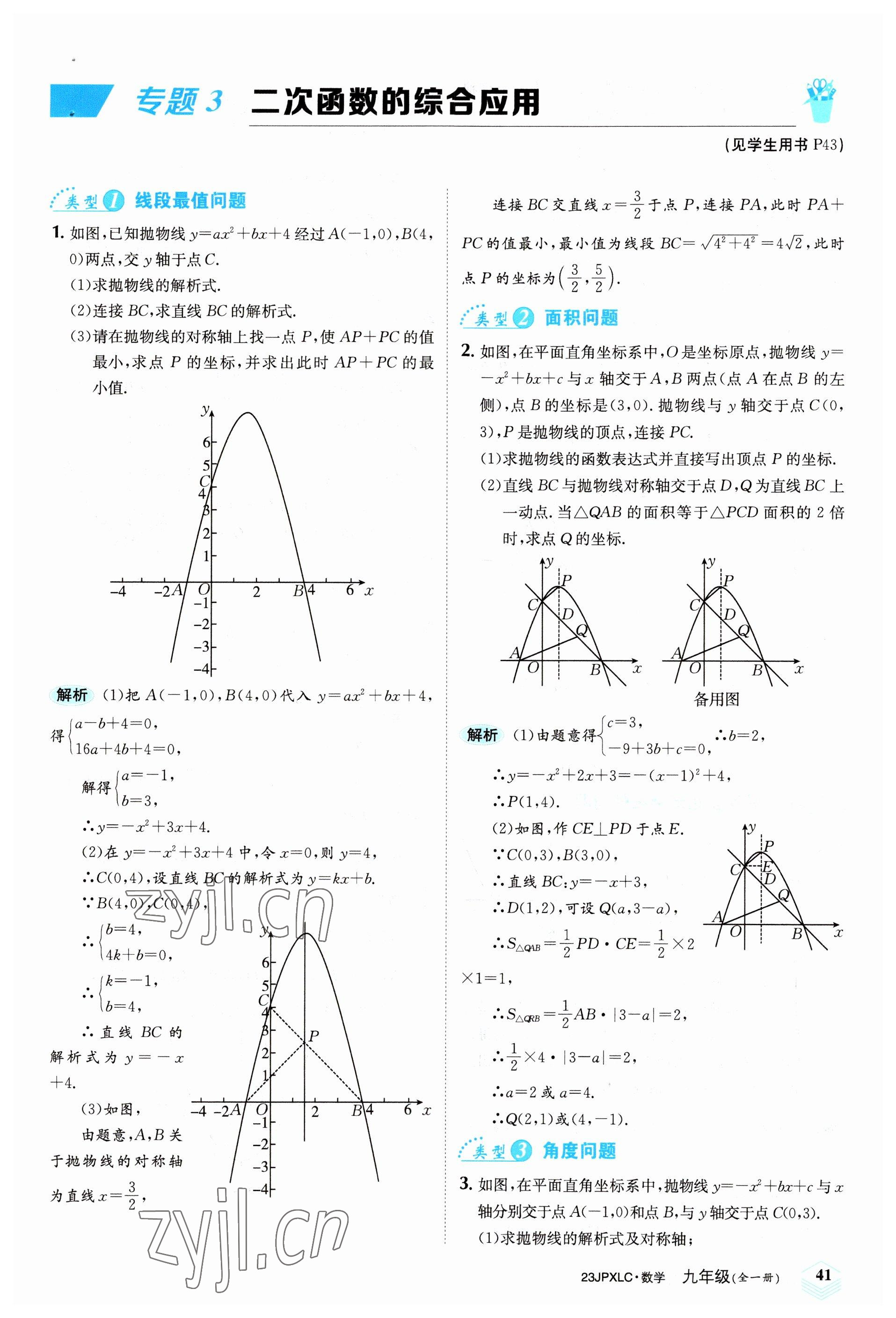 2022年金牌學練測九年級數學全一冊人教版 參考答案第41頁