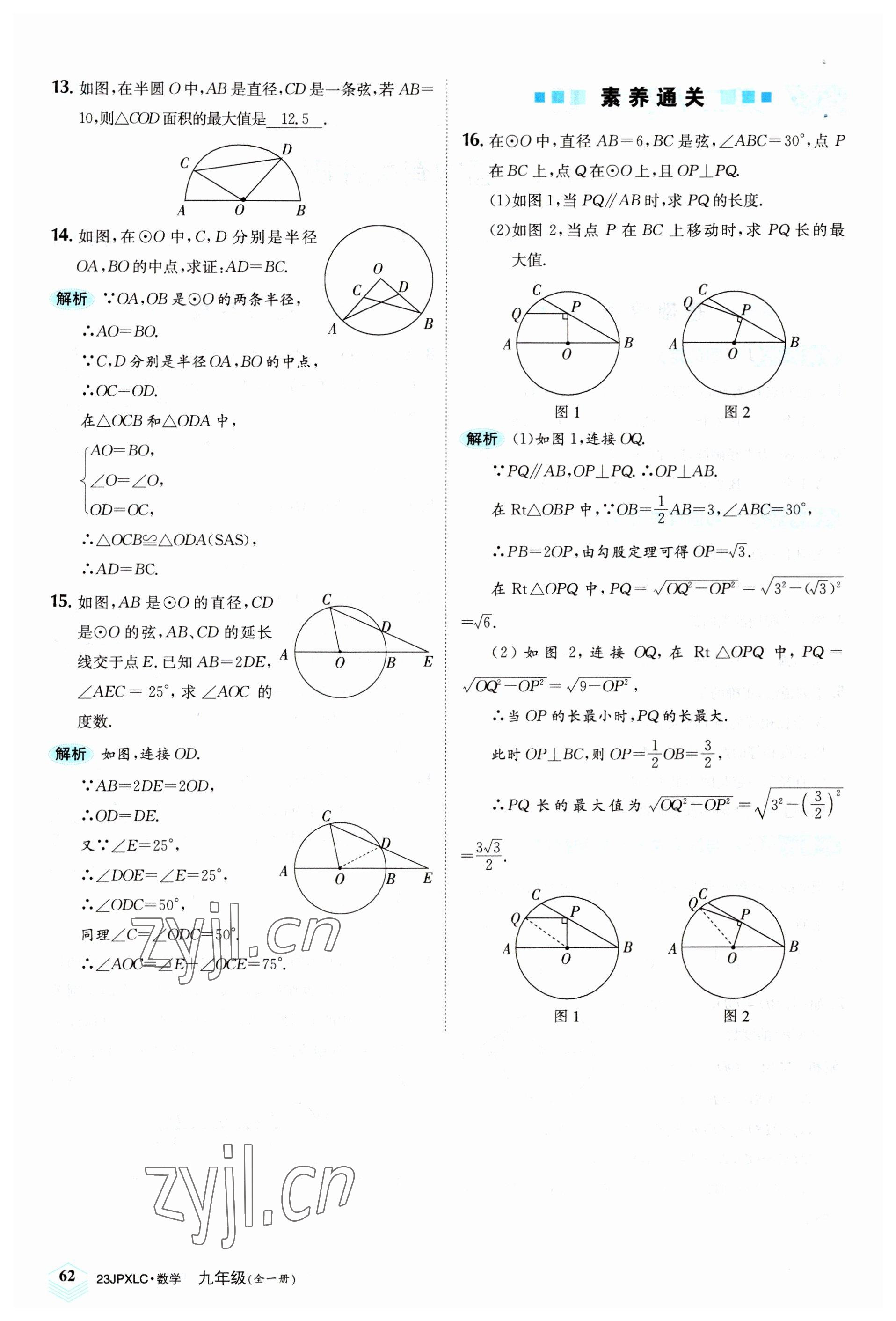 2022年金牌學練測九年級數學全一冊人教版 參考答案第62頁