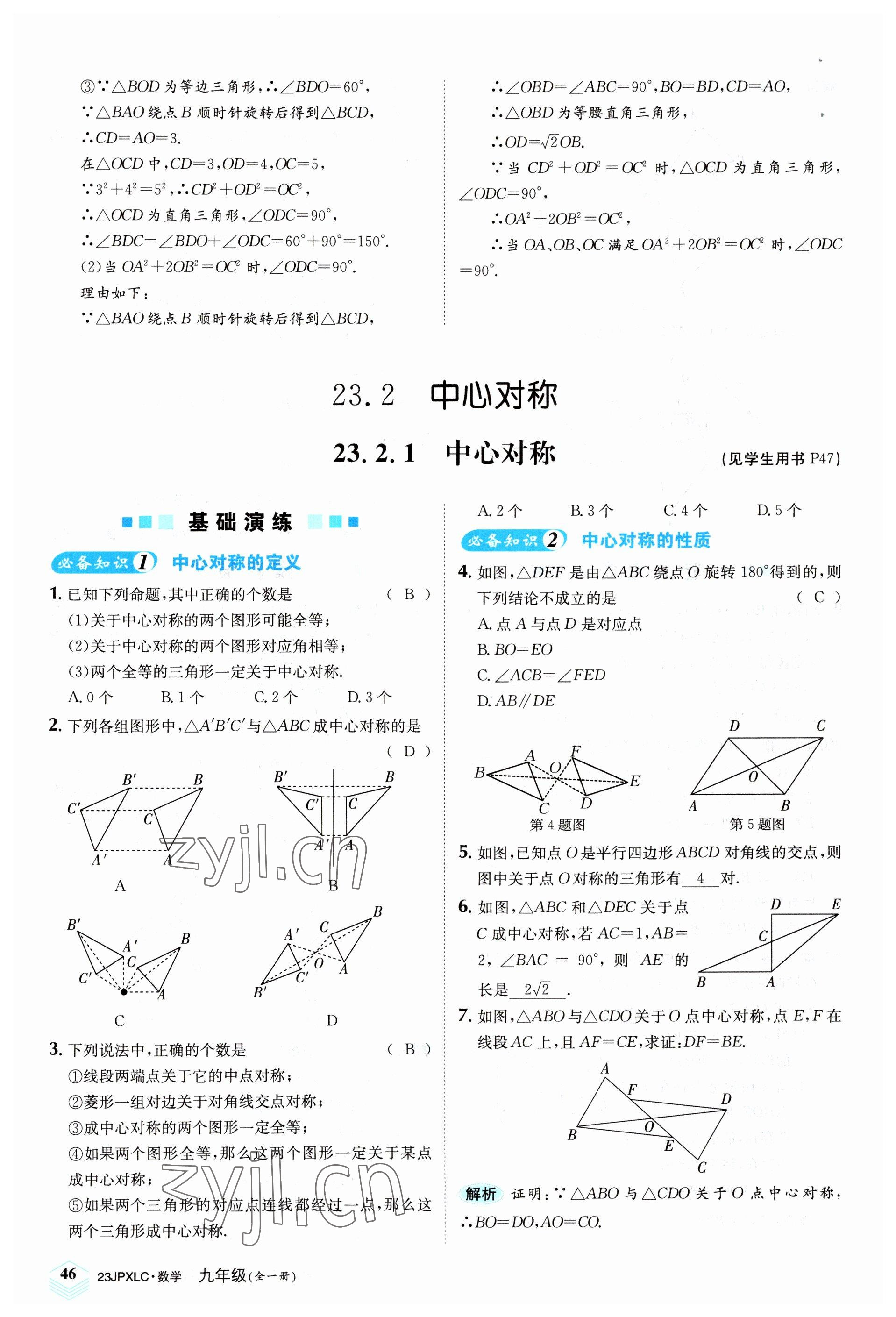 2022年金牌學練測九年級數學全一冊人教版 參考答案第46頁