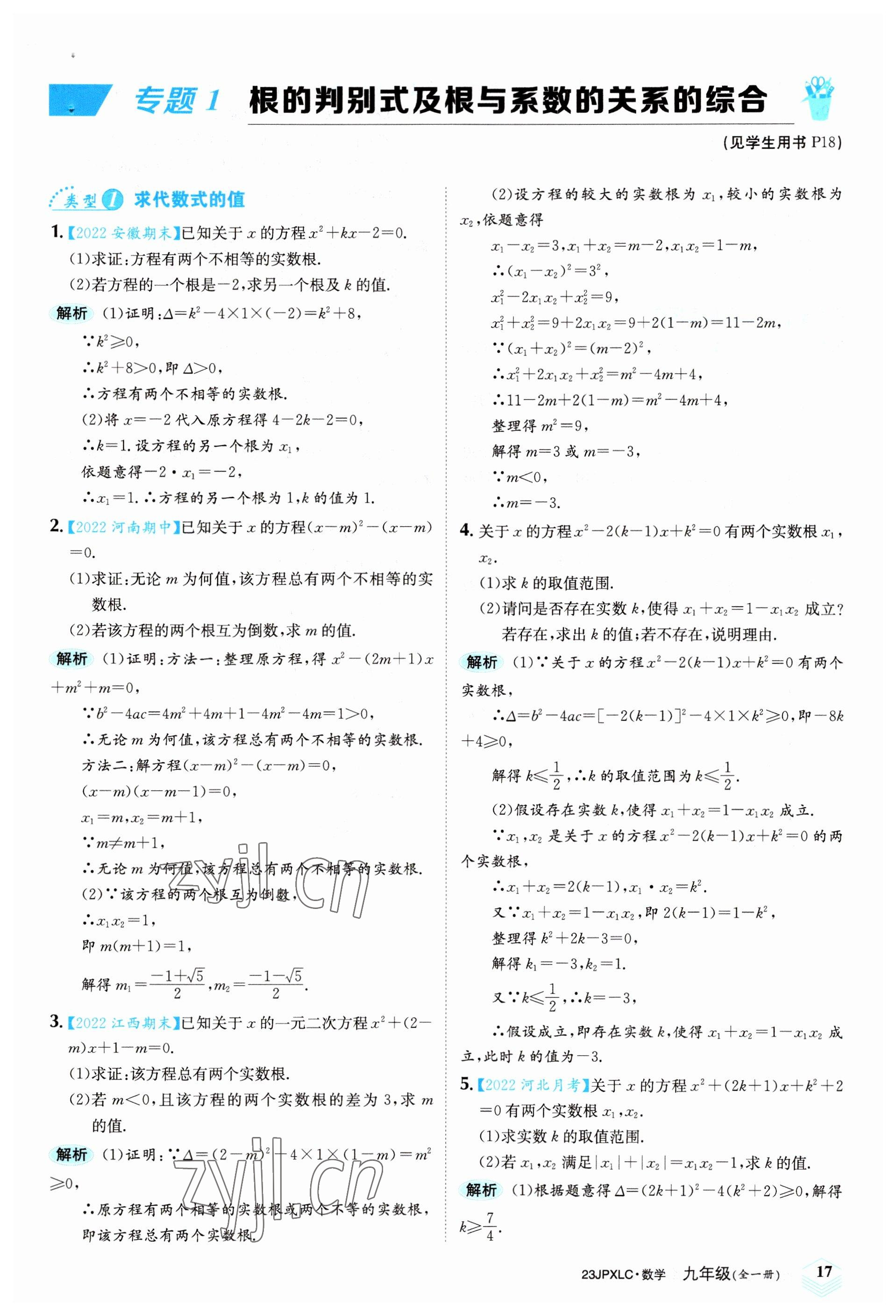 2022年金牌學練測九年級數學全一冊人教版 參考答案第17頁