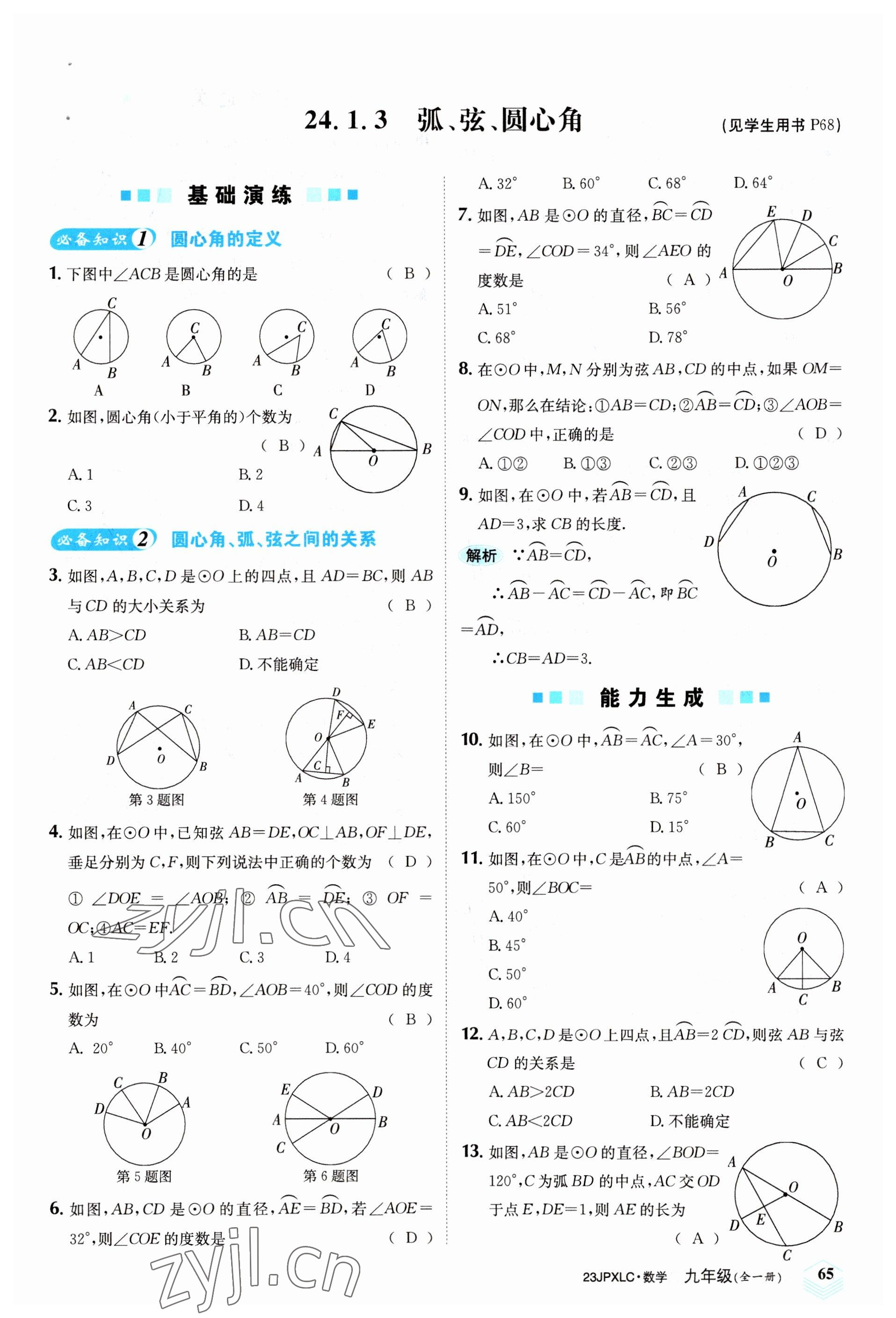 2022年金牌學練測九年級數學全一冊人教版 參考答案第65頁