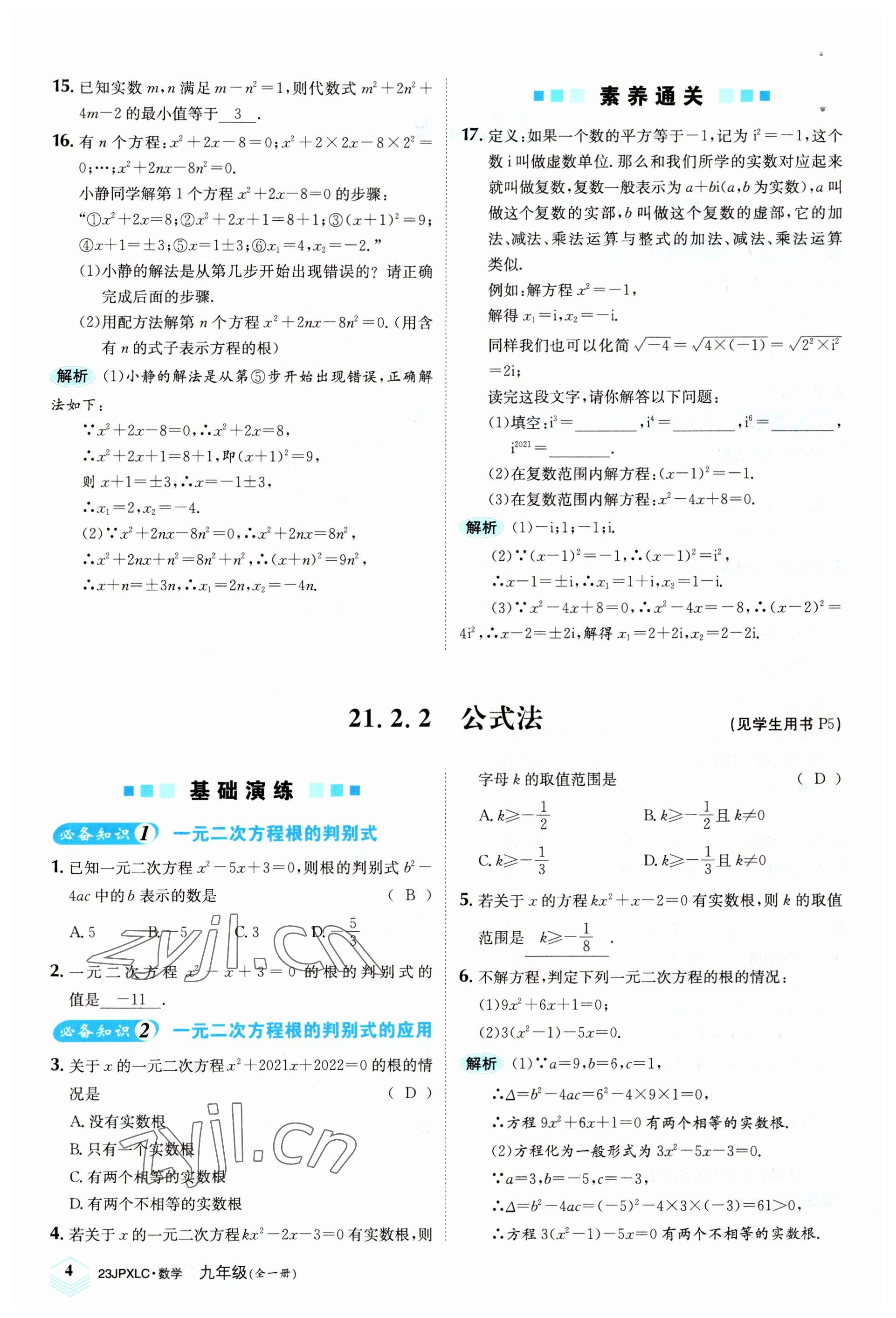 2022年金牌學練測九年級數學全一冊人教版 參考答案第4頁
