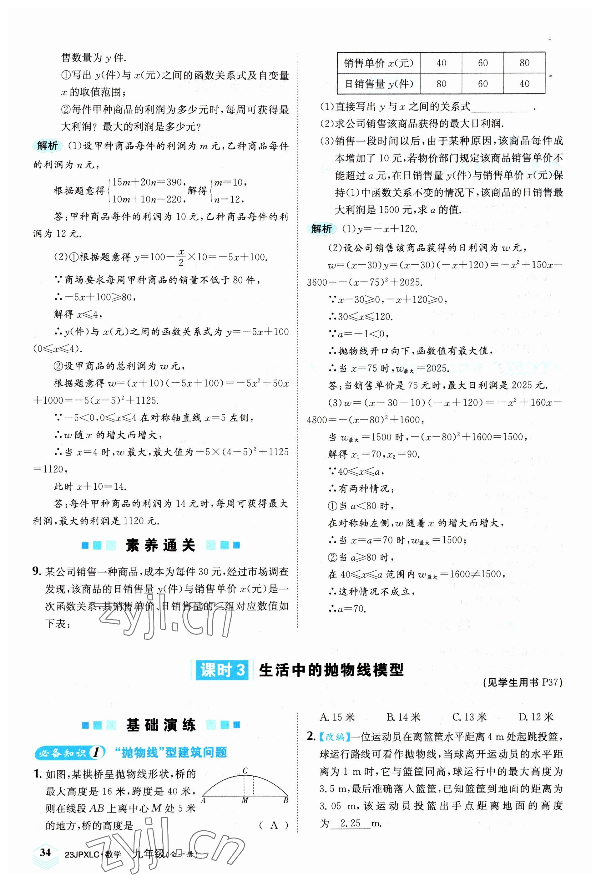 2022年金牌學練測九年級數學全一冊人教版 參考答案第34頁
