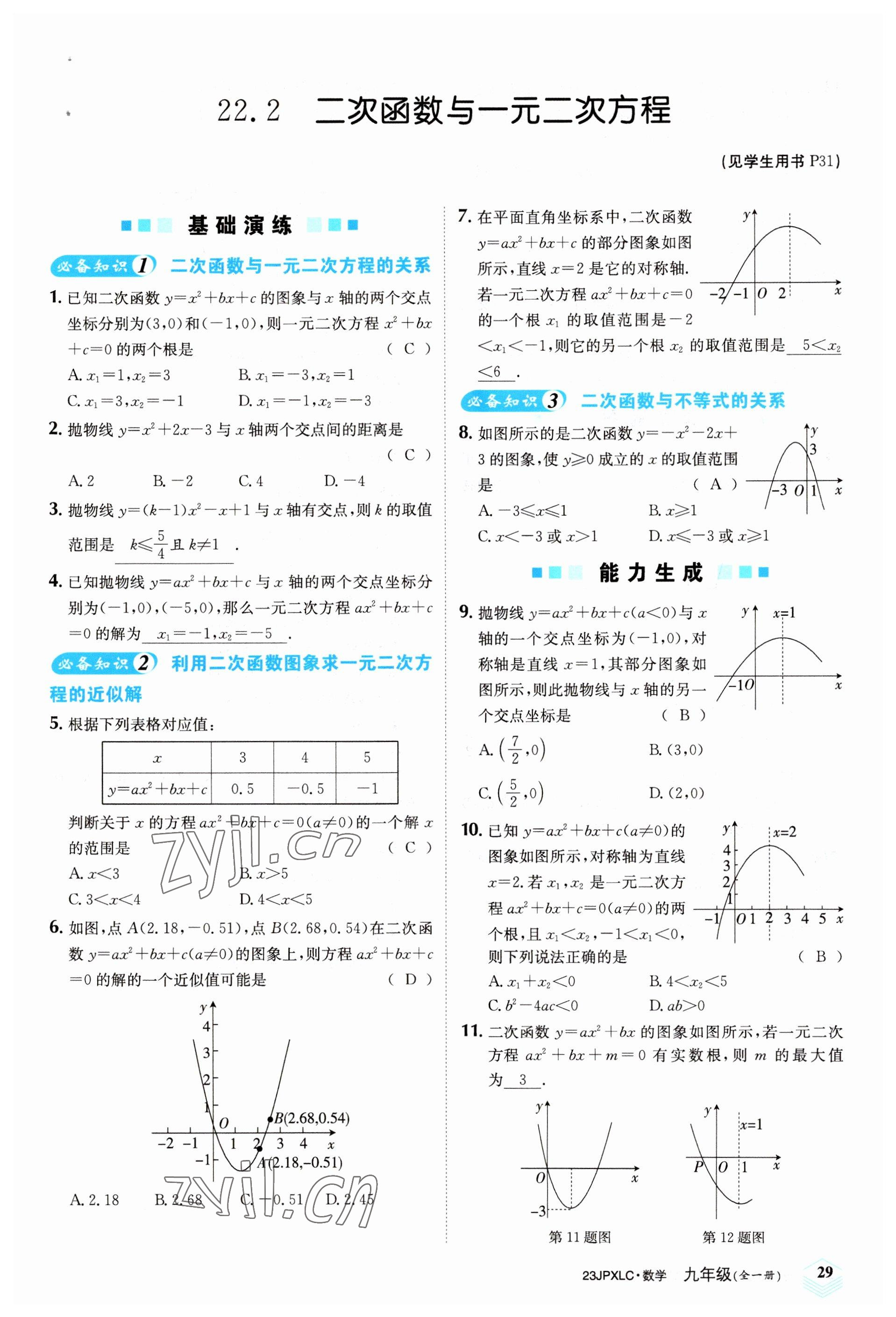 2022年金牌學練測九年級數學全一冊人教版 參考答案第29頁