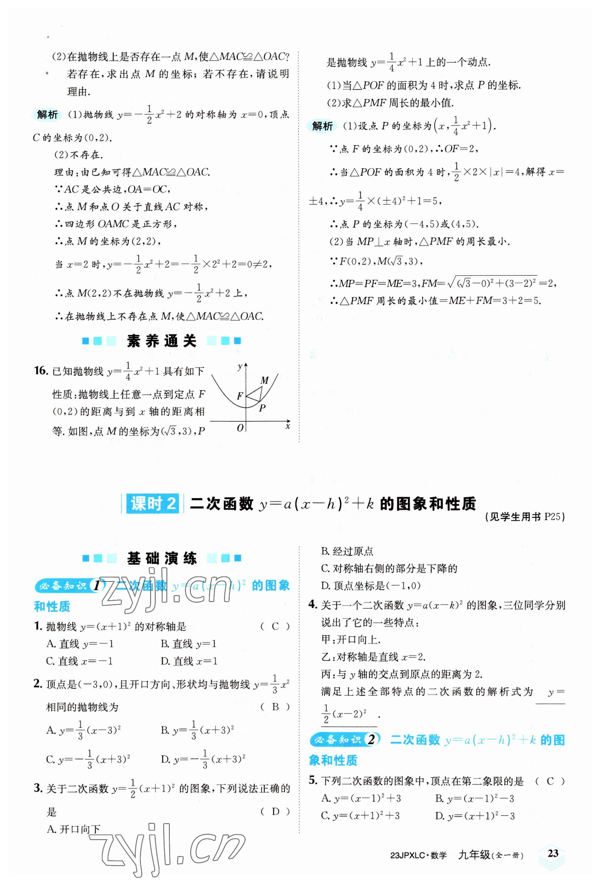 2022年金牌學練測九年級數學全一冊人教版 參考答案第23頁