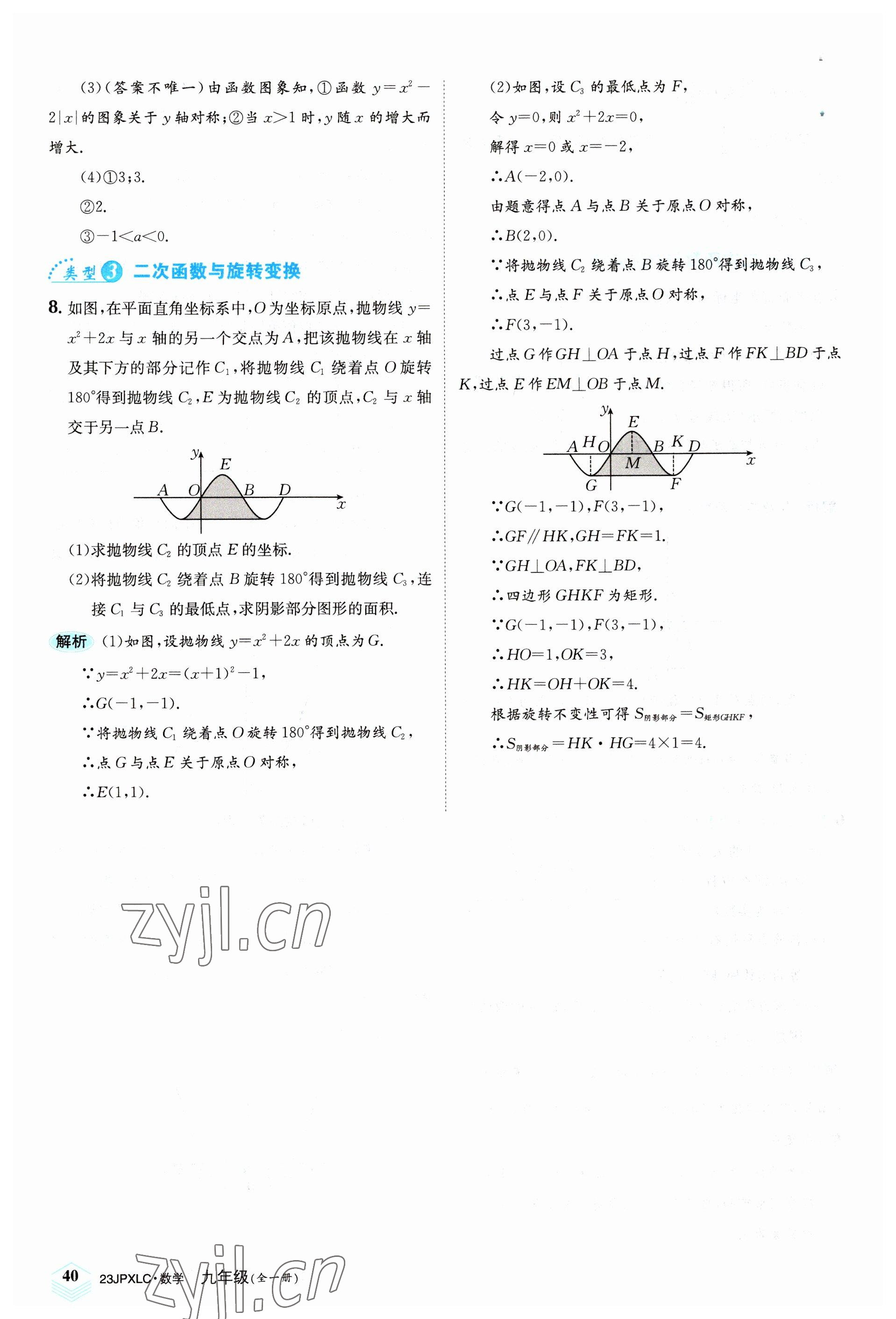 2022年金牌學練測九年級數學全一冊人教版 參考答案第40頁