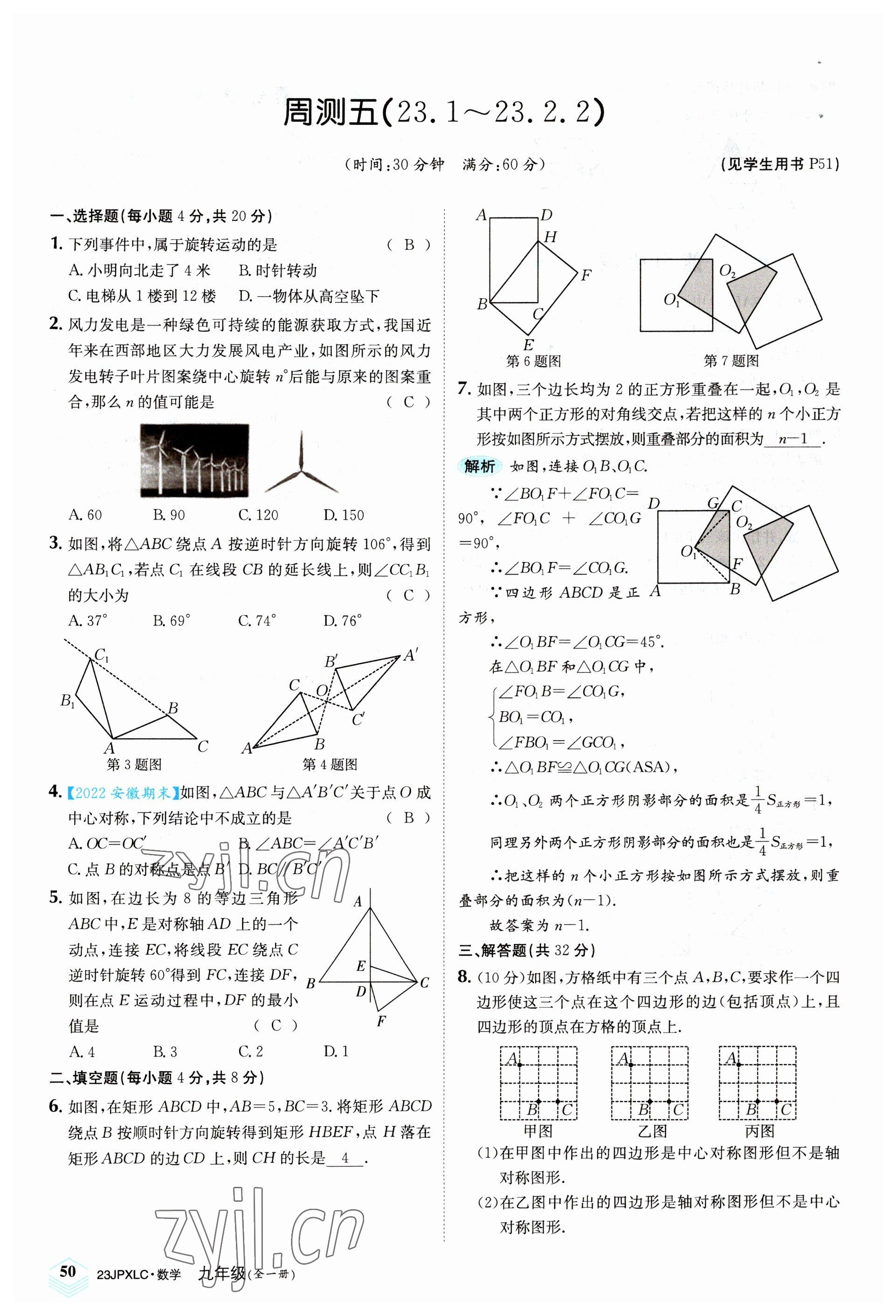 2022年金牌學練測九年級數學全一冊人教版 參考答案第50頁