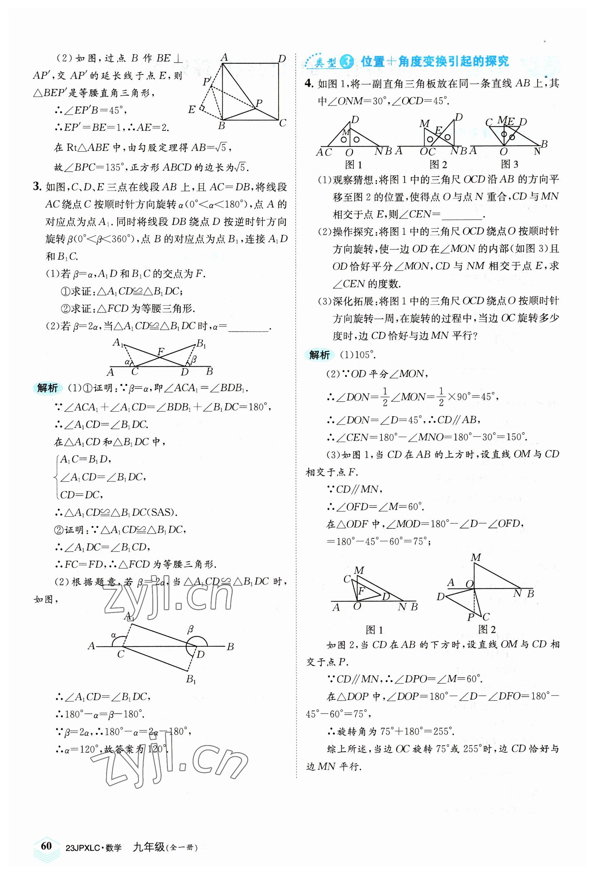 2022年金牌學練測九年級數學全一冊人教版 參考答案第60頁