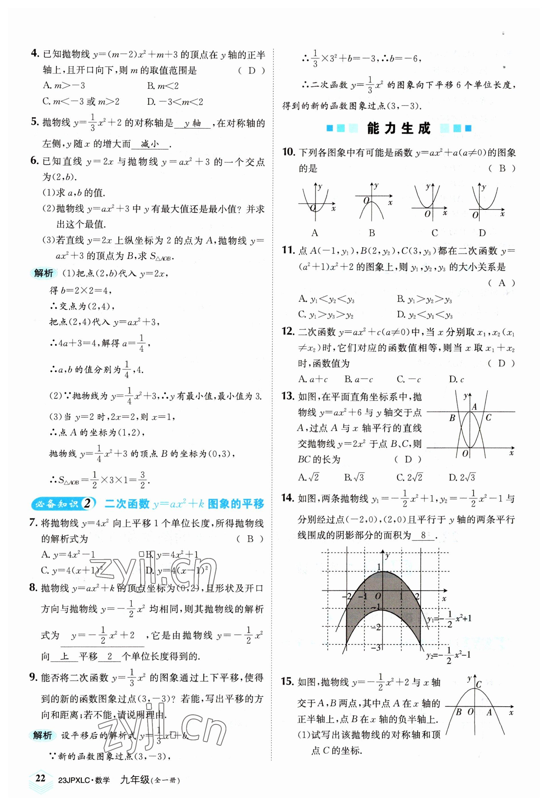 2022年金牌學練測九年級數學全一冊人教版 參考答案第22頁