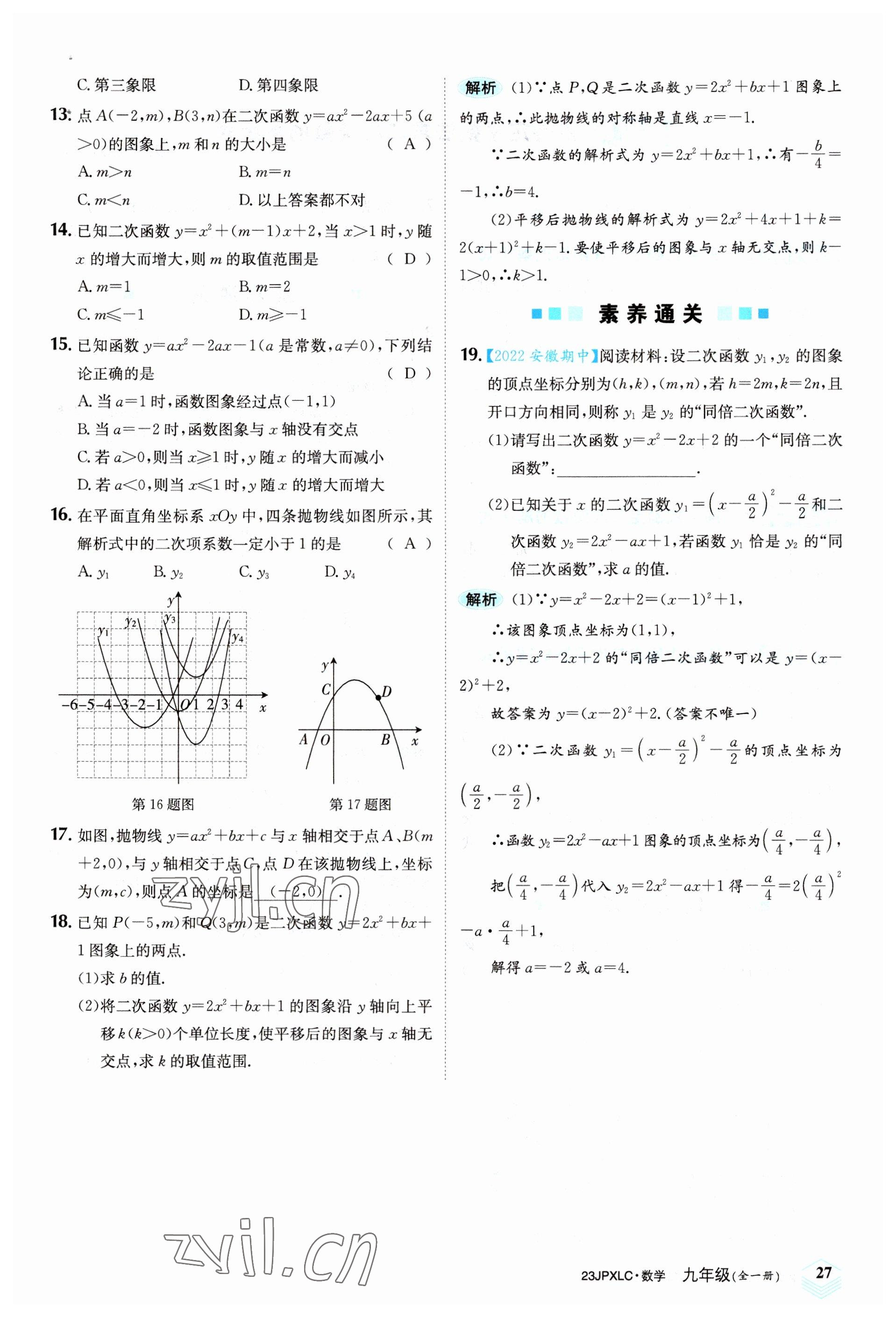 2022年金牌學練測九年級數學全一冊人教版 參考答案第27頁