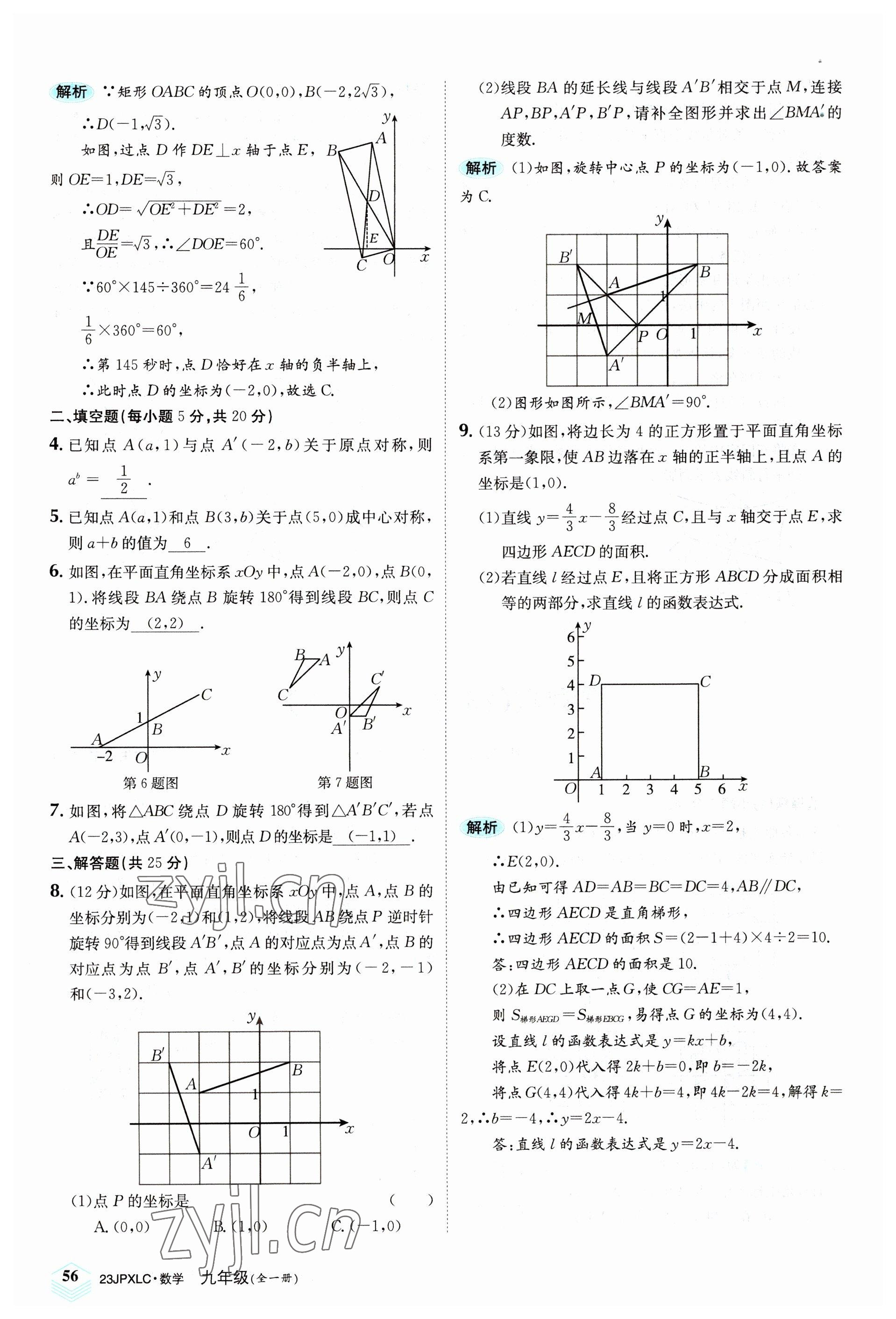 2022年金牌學練測九年級數學全一冊人教版 參考答案第56頁