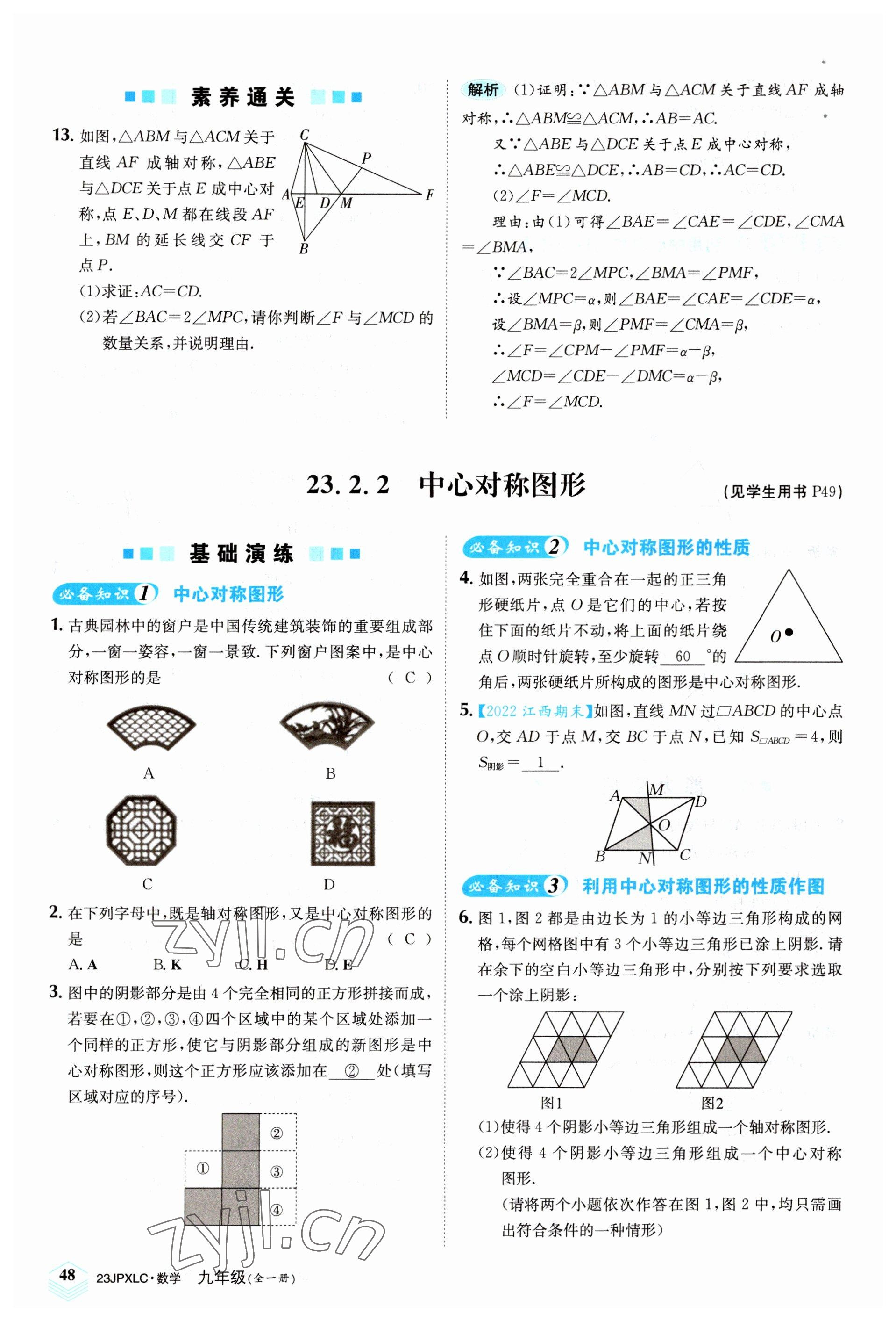 2022年金牌學練測九年級數學全一冊人教版 參考答案第48頁