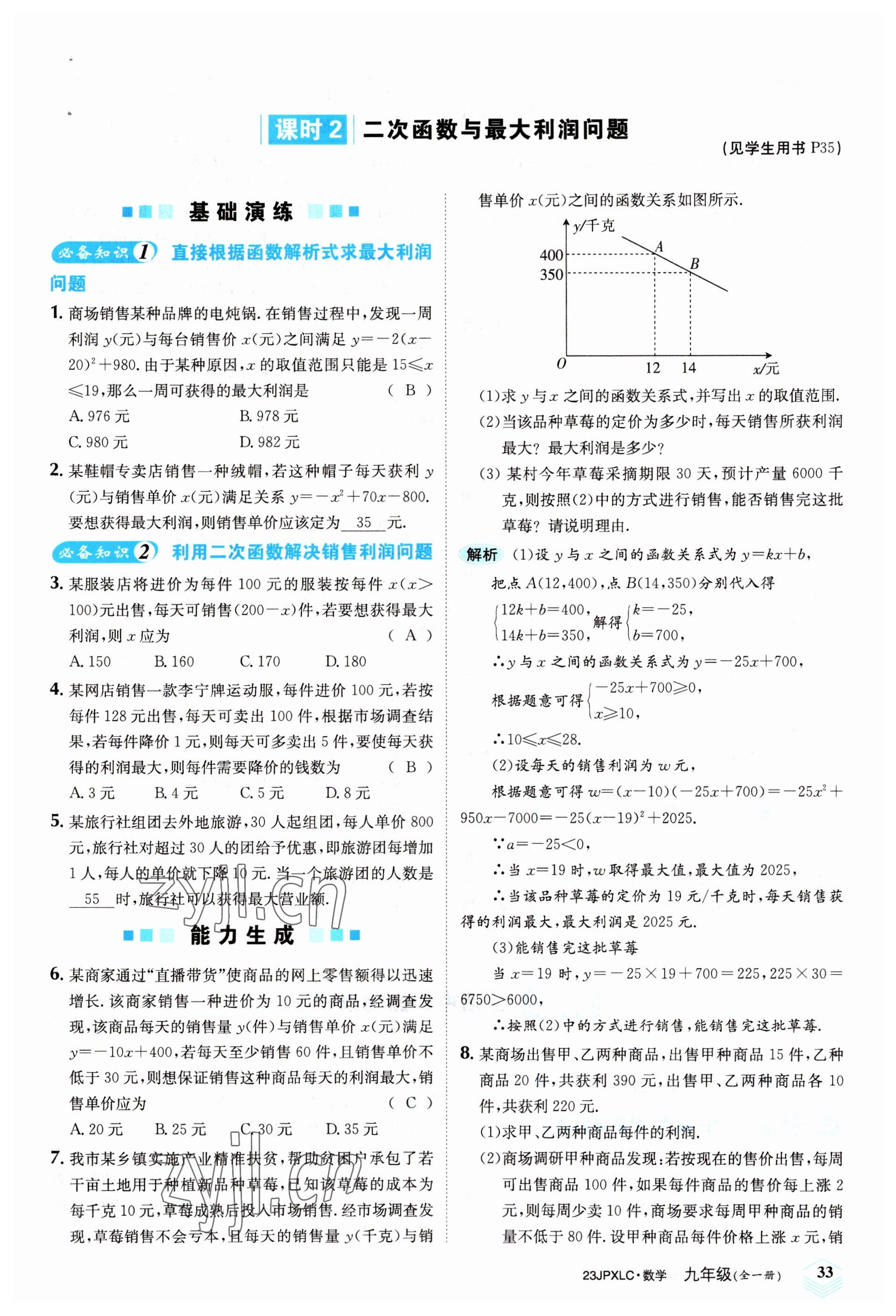 2022年金牌學練測九年級數學全一冊人教版 參考答案第33頁