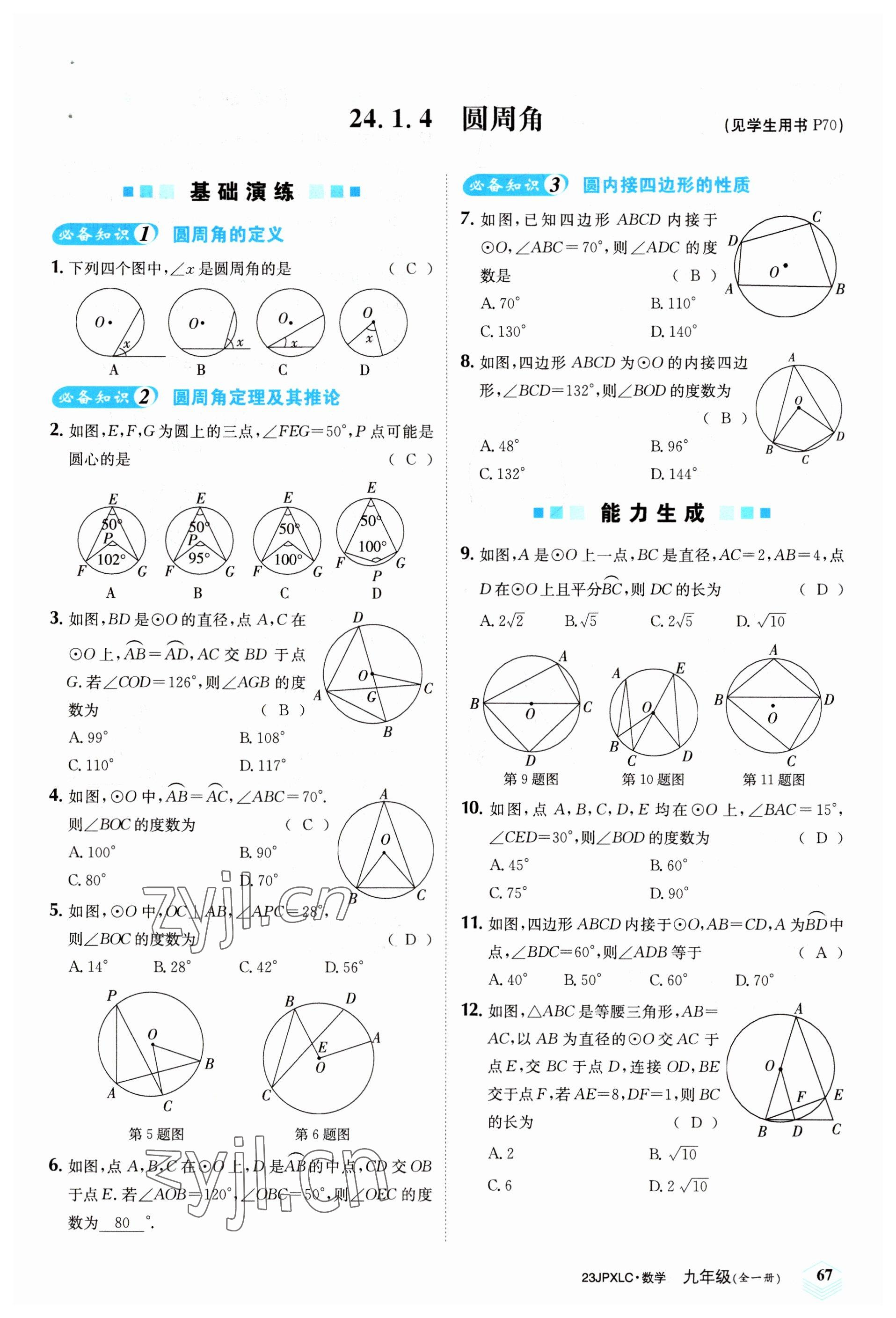 2022年金牌學練測九年級數學全一冊人教版 參考答案第67頁