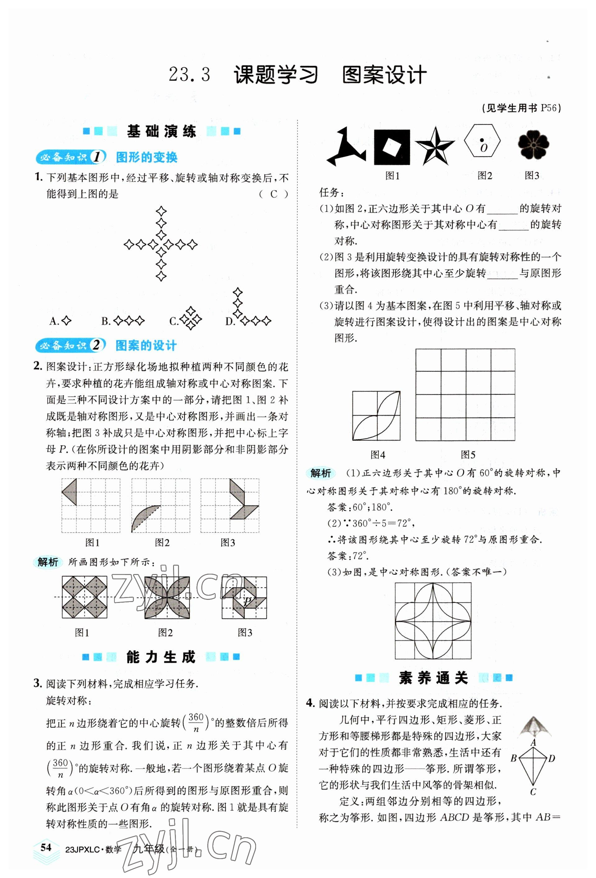 2022年金牌學練測九年級數學全一冊人教版 參考答案第54頁