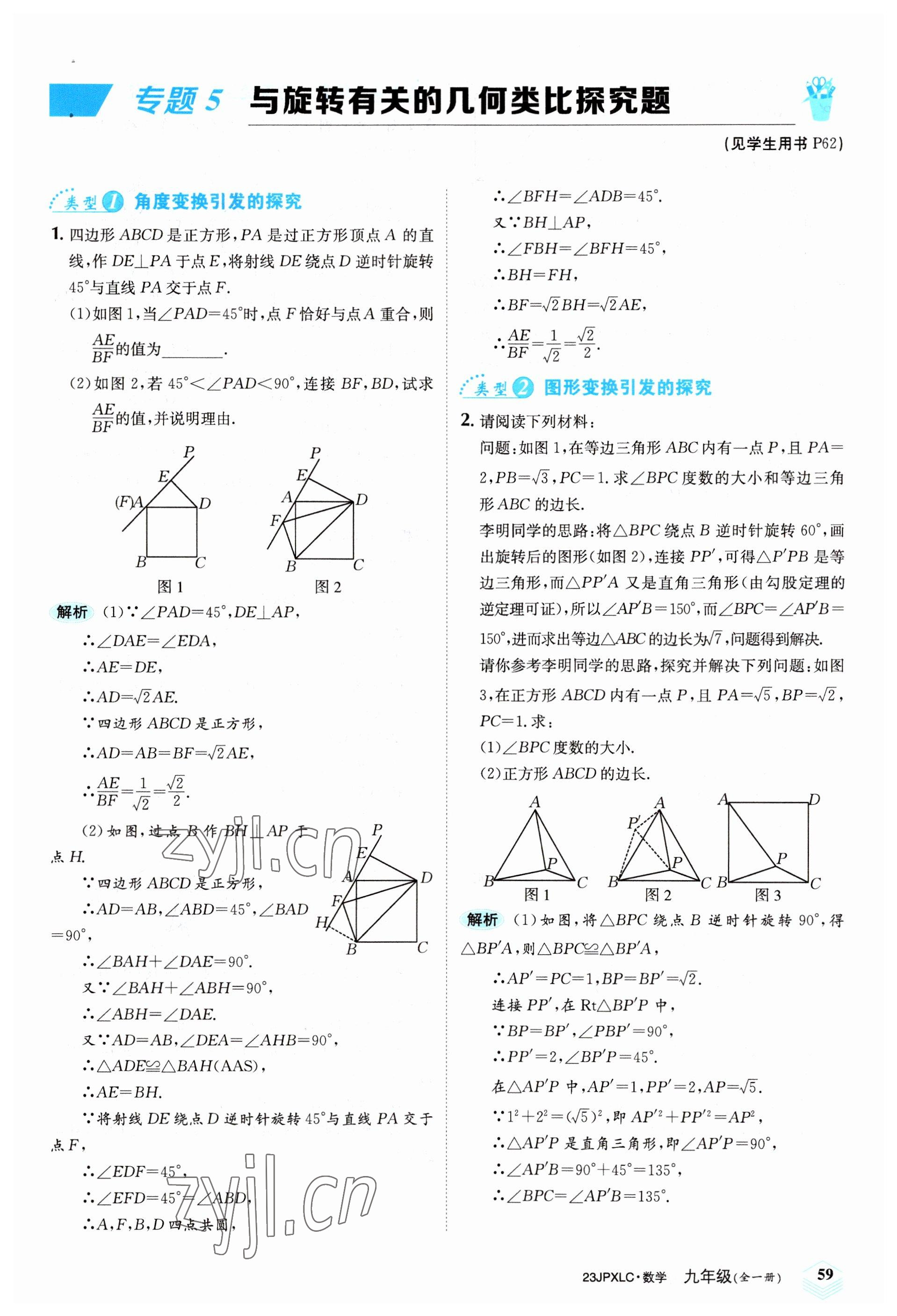 2022年金牌學練測九年級數學全一冊人教版 參考答案第59頁