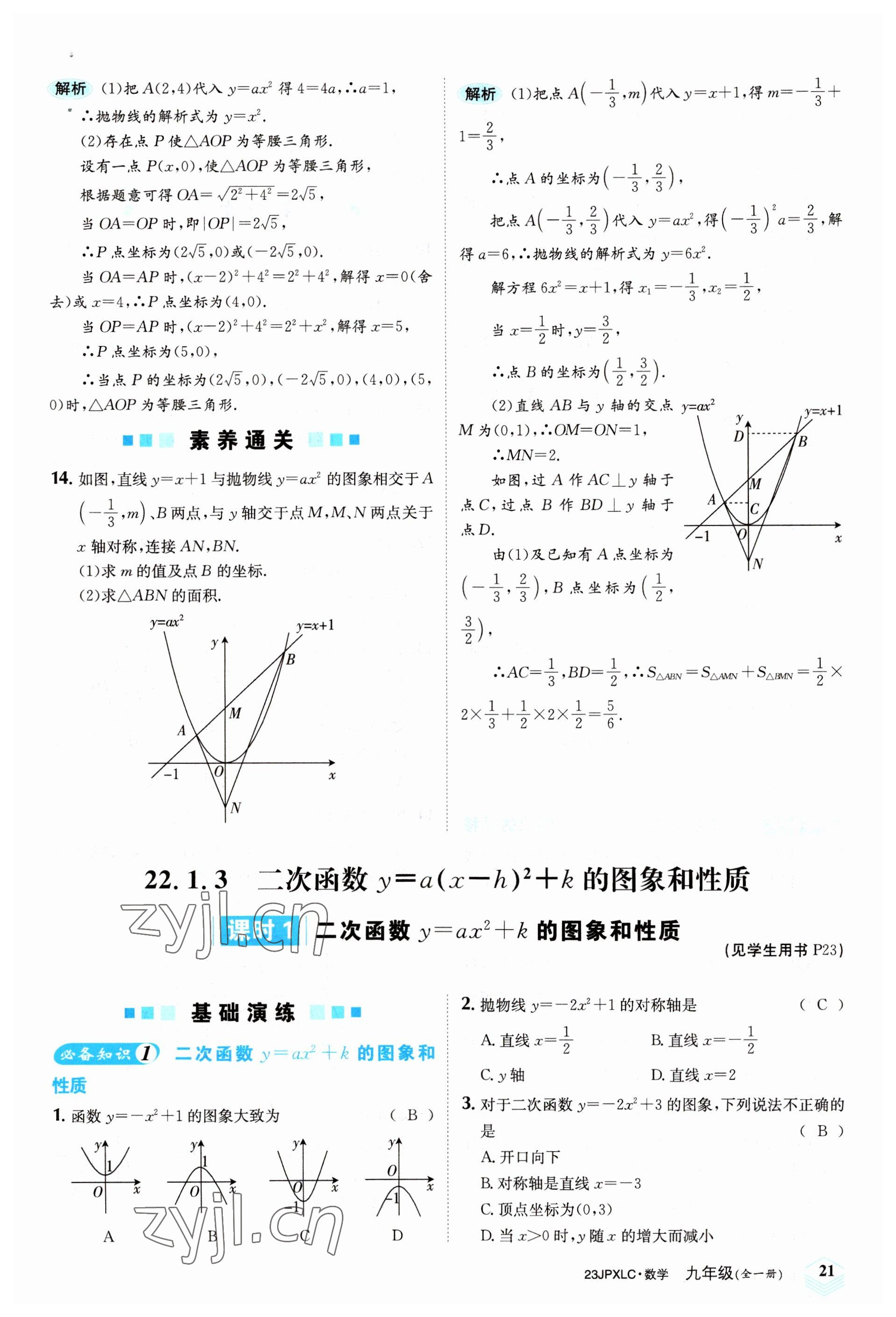 2022年金牌學練測九年級數學全一冊人教版 參考答案第21頁
