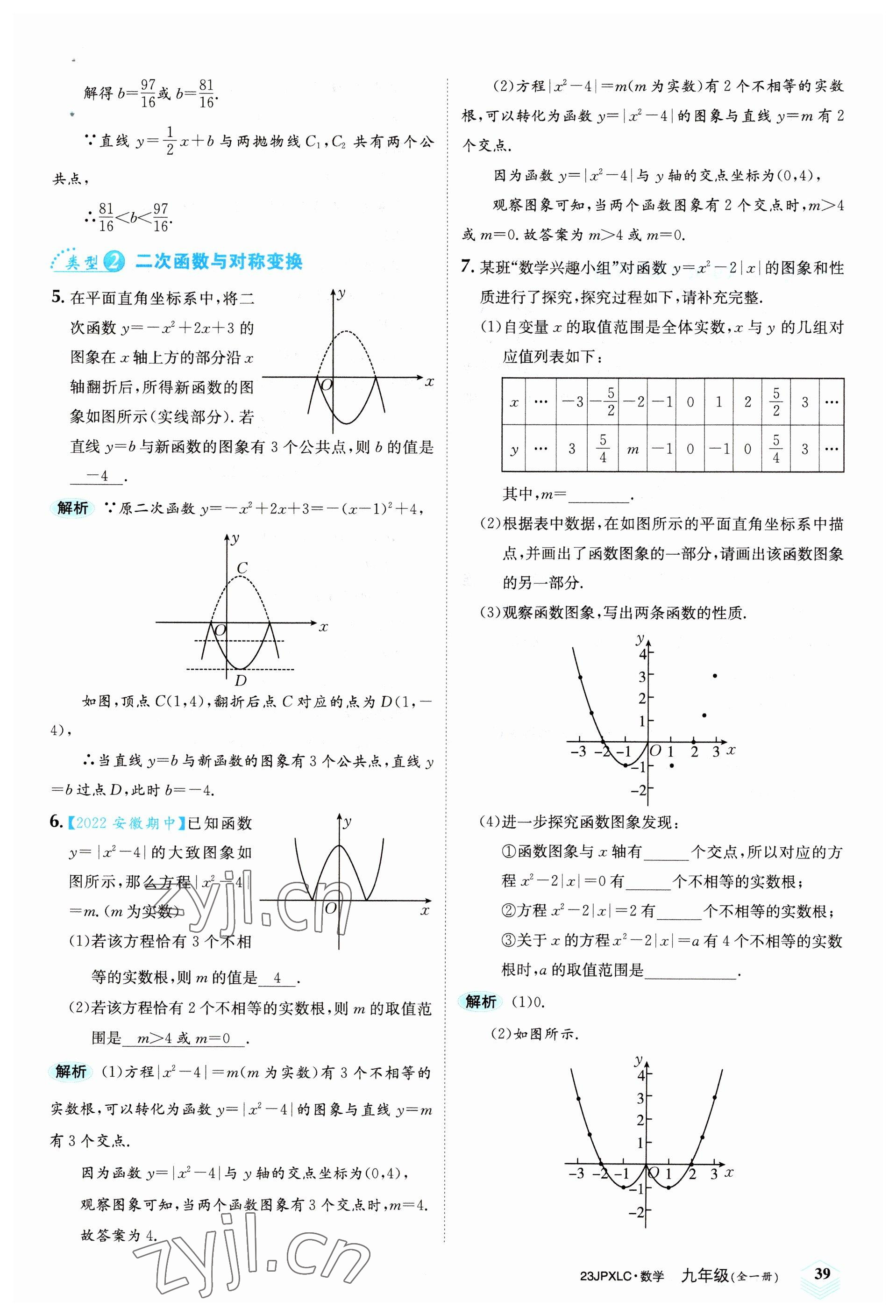 2022年金牌學練測九年級數學全一冊人教版 參考答案第39頁