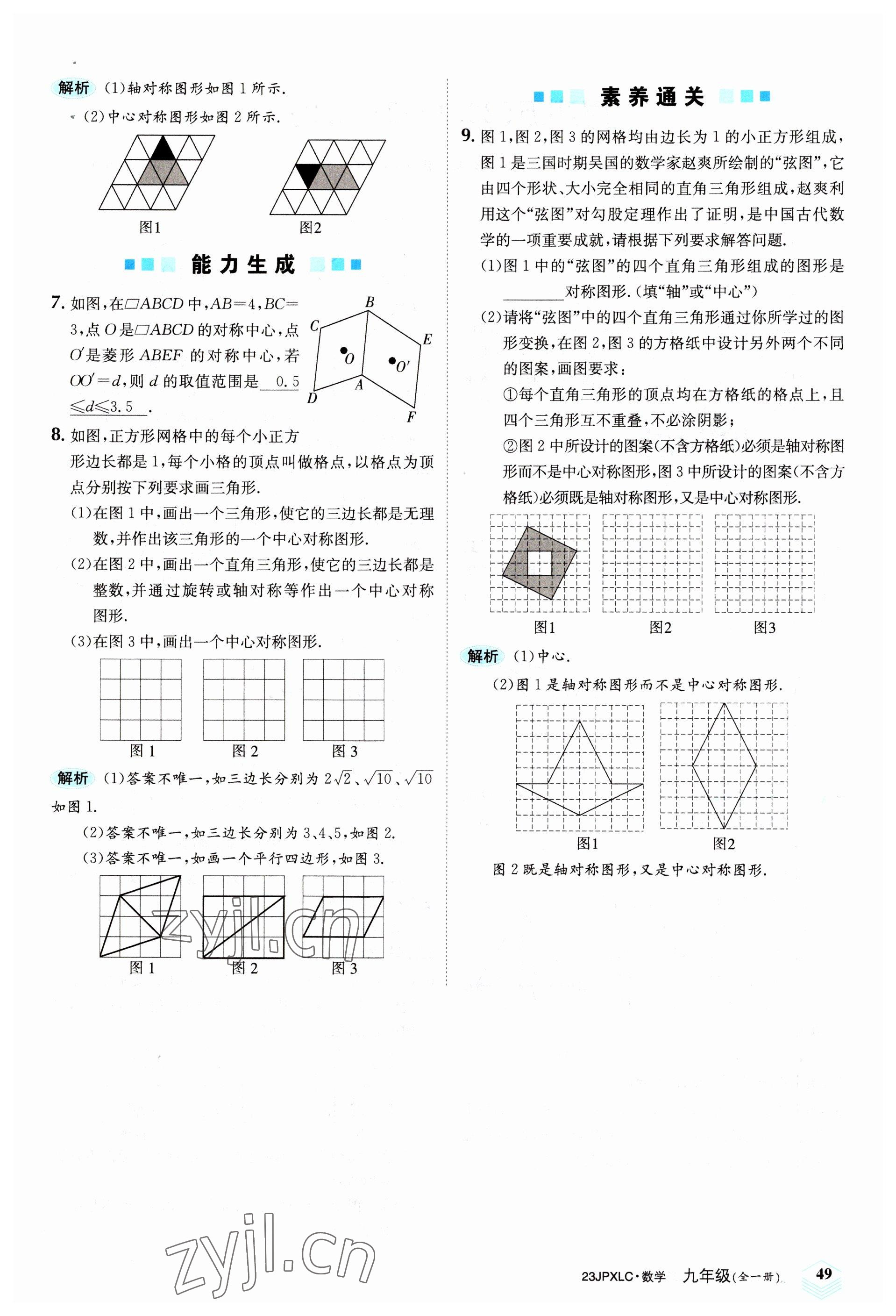 2022年金牌學練測九年級數學全一冊人教版 參考答案第49頁