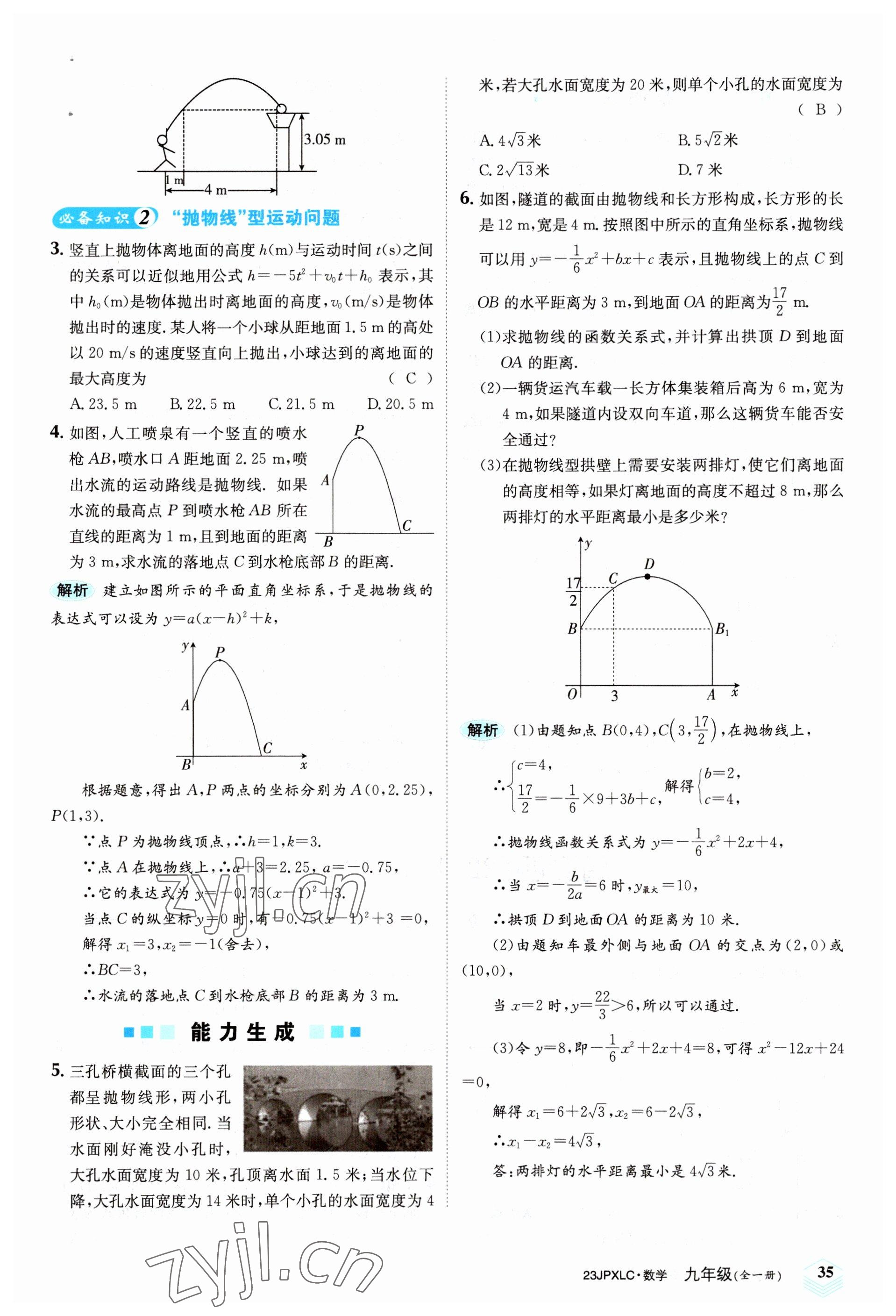 2022年金牌學練測九年級數學全一冊人教版 參考答案第35頁