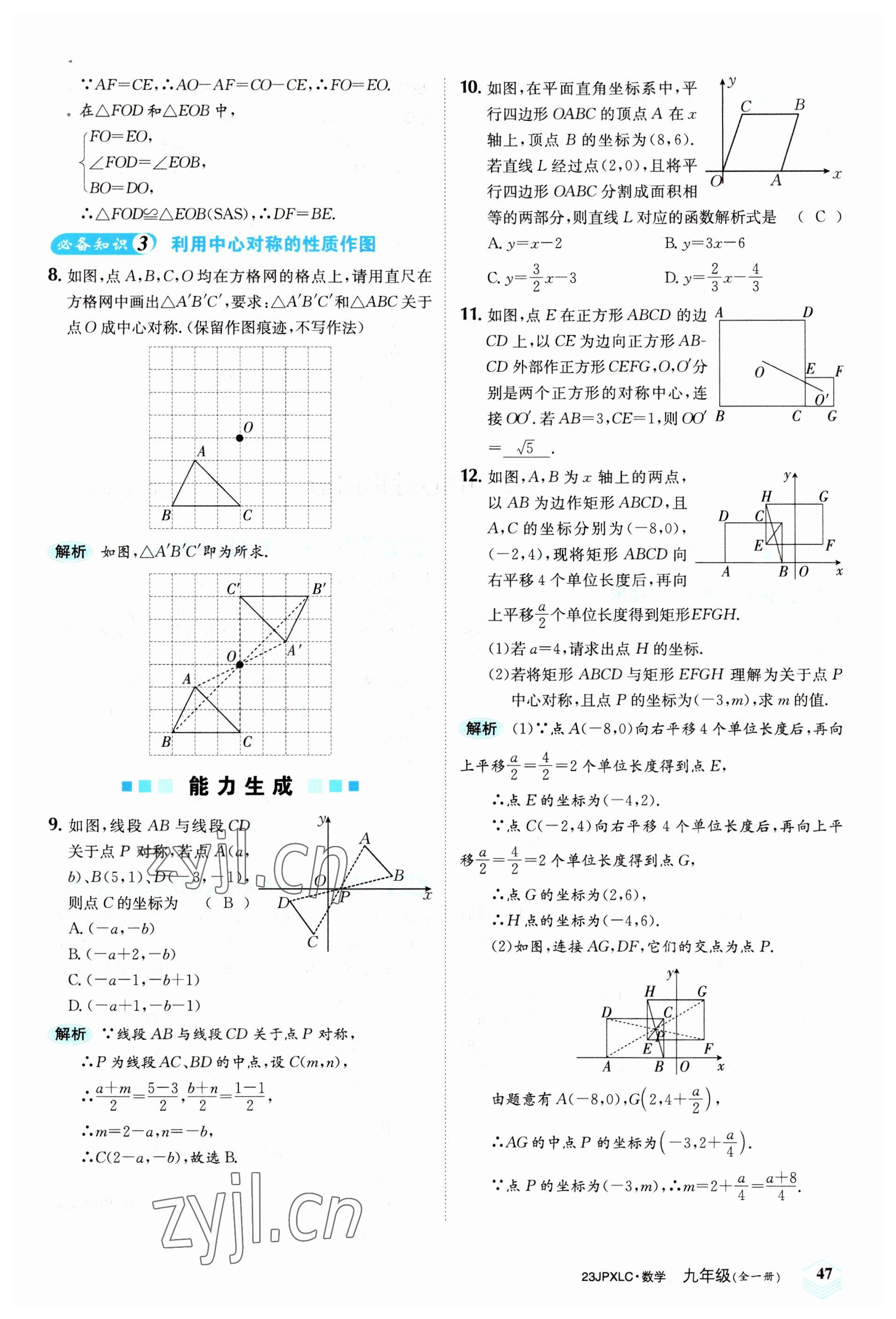 2022年金牌學練測九年級數學全一冊人教版 參考答案第47頁