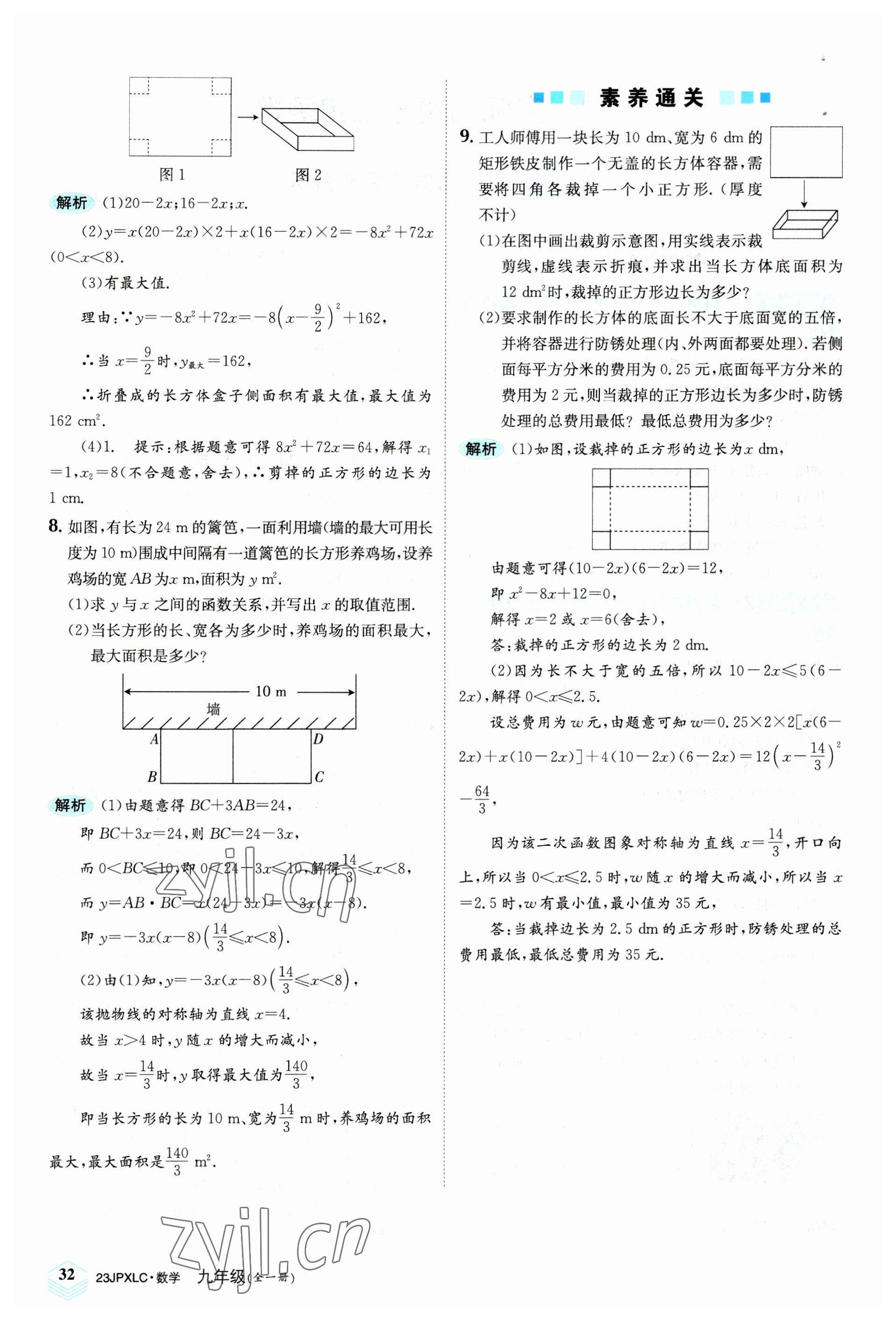 2022年金牌學練測九年級數學全一冊人教版 參考答案第32頁
