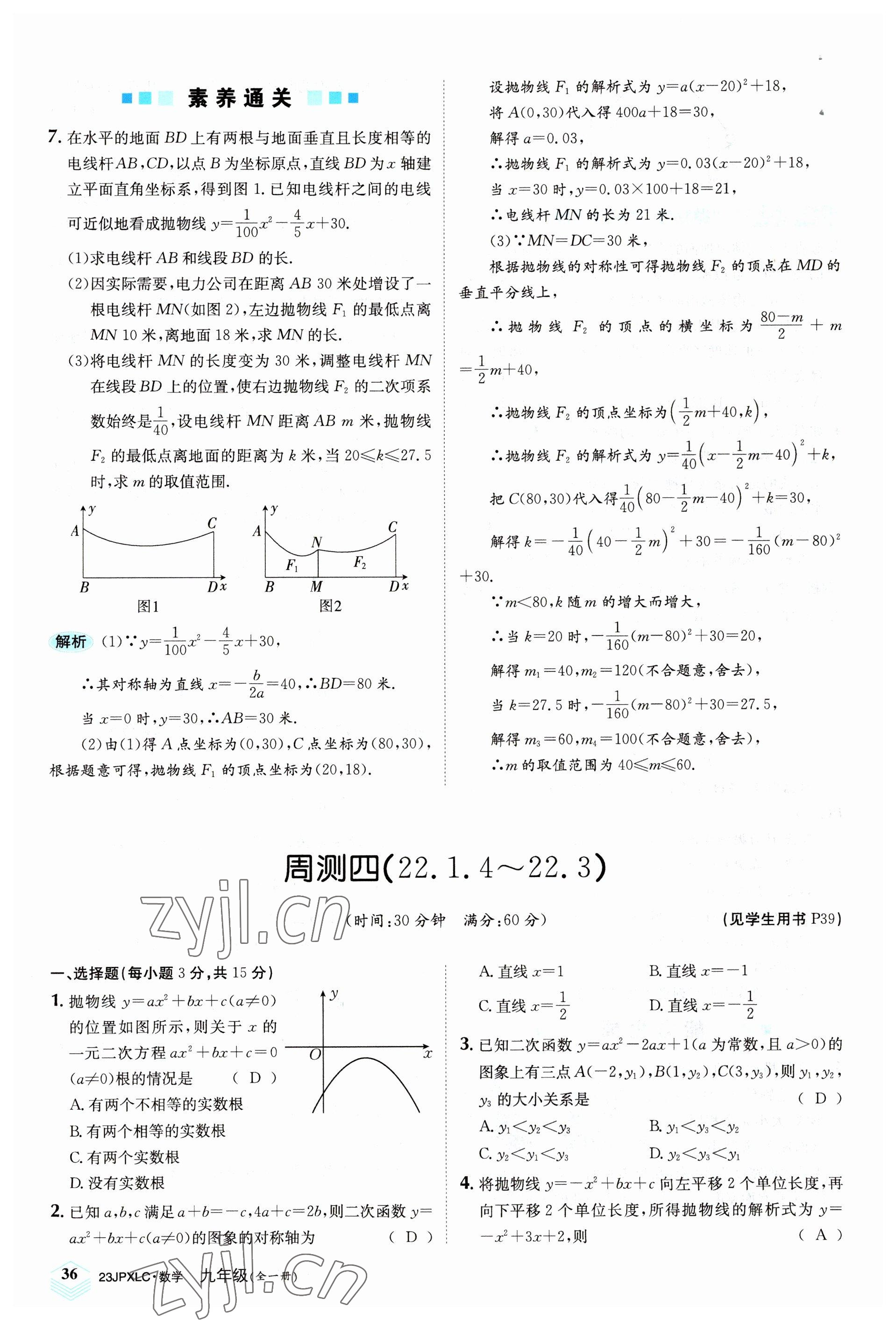 2022年金牌學練測九年級數學全一冊人教版 參考答案第36頁