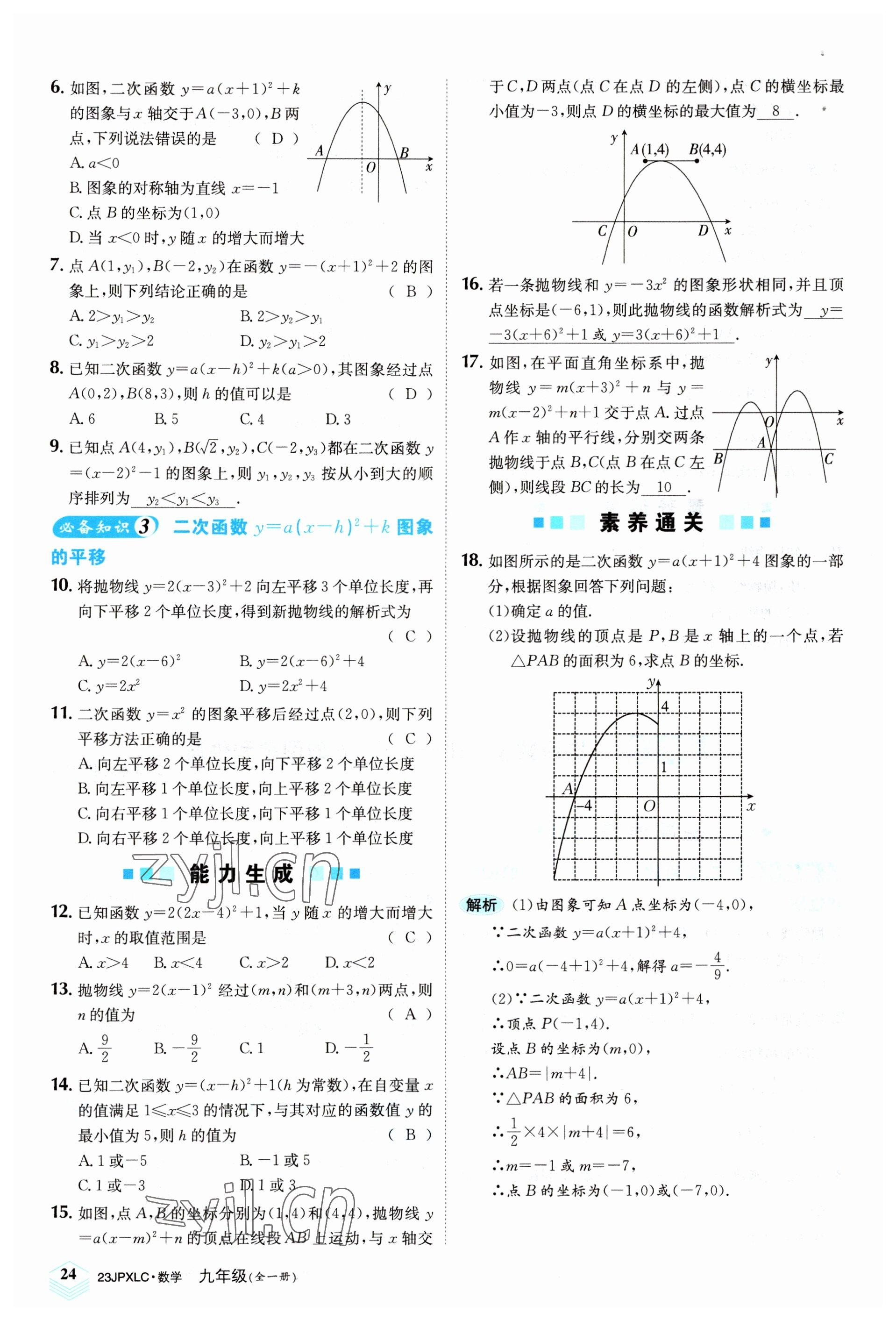 2022年金牌學練測九年級數學全一冊人教版 參考答案第24頁