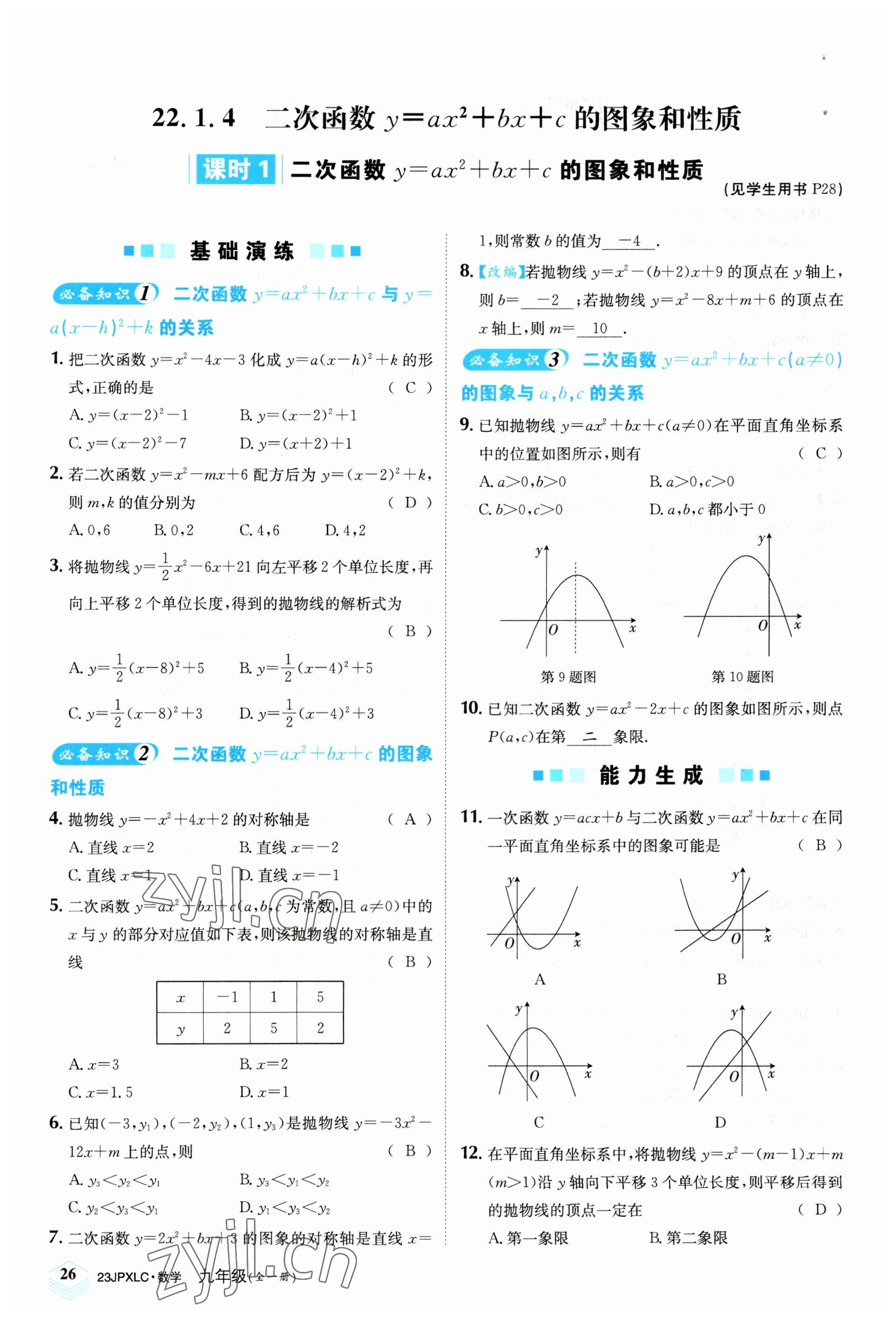2022年金牌學練測九年級數學全一冊人教版 參考答案第26頁