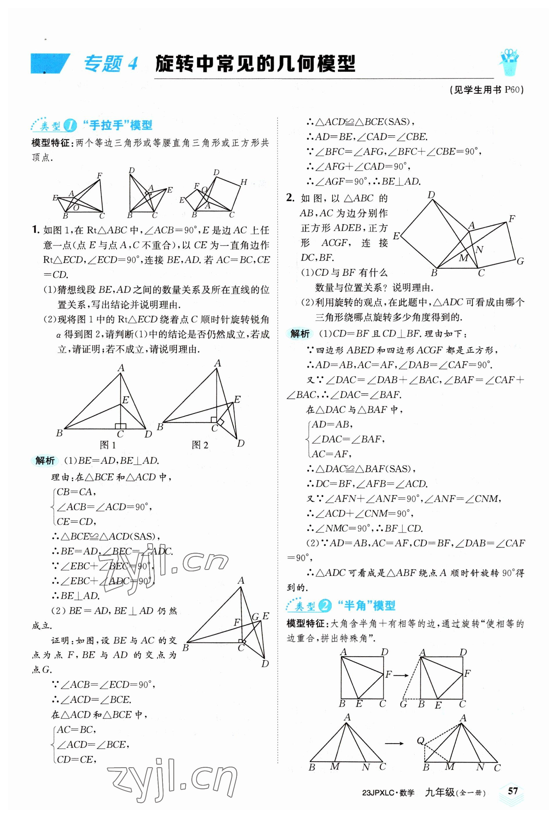 2022年金牌學練測九年級數學全一冊人教版 參考答案第57頁