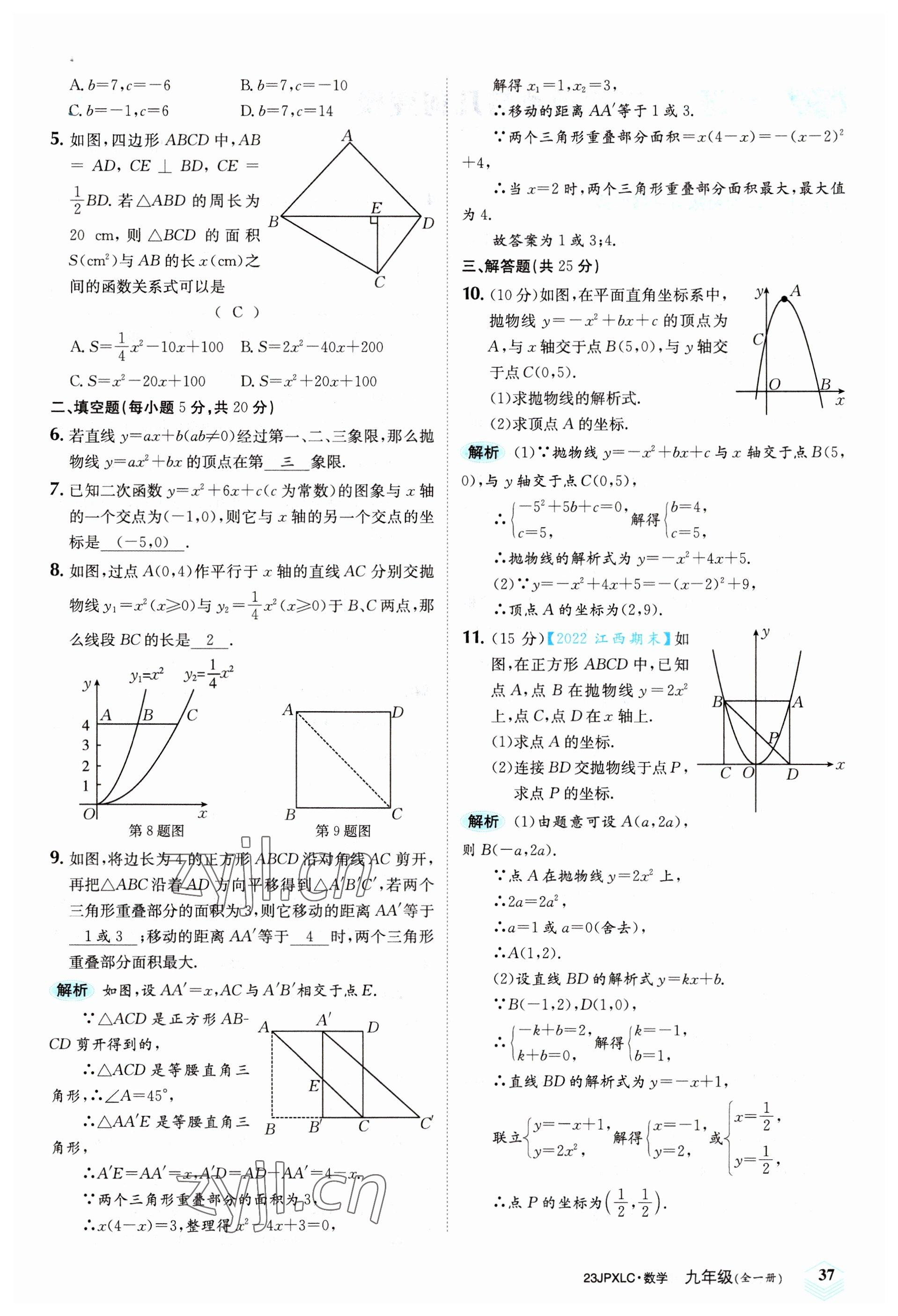 2022年金牌學(xué)練測(cè)九年級(jí)數(shù)學(xué)全一冊(cè)人教版 參考答案第37頁(yè)