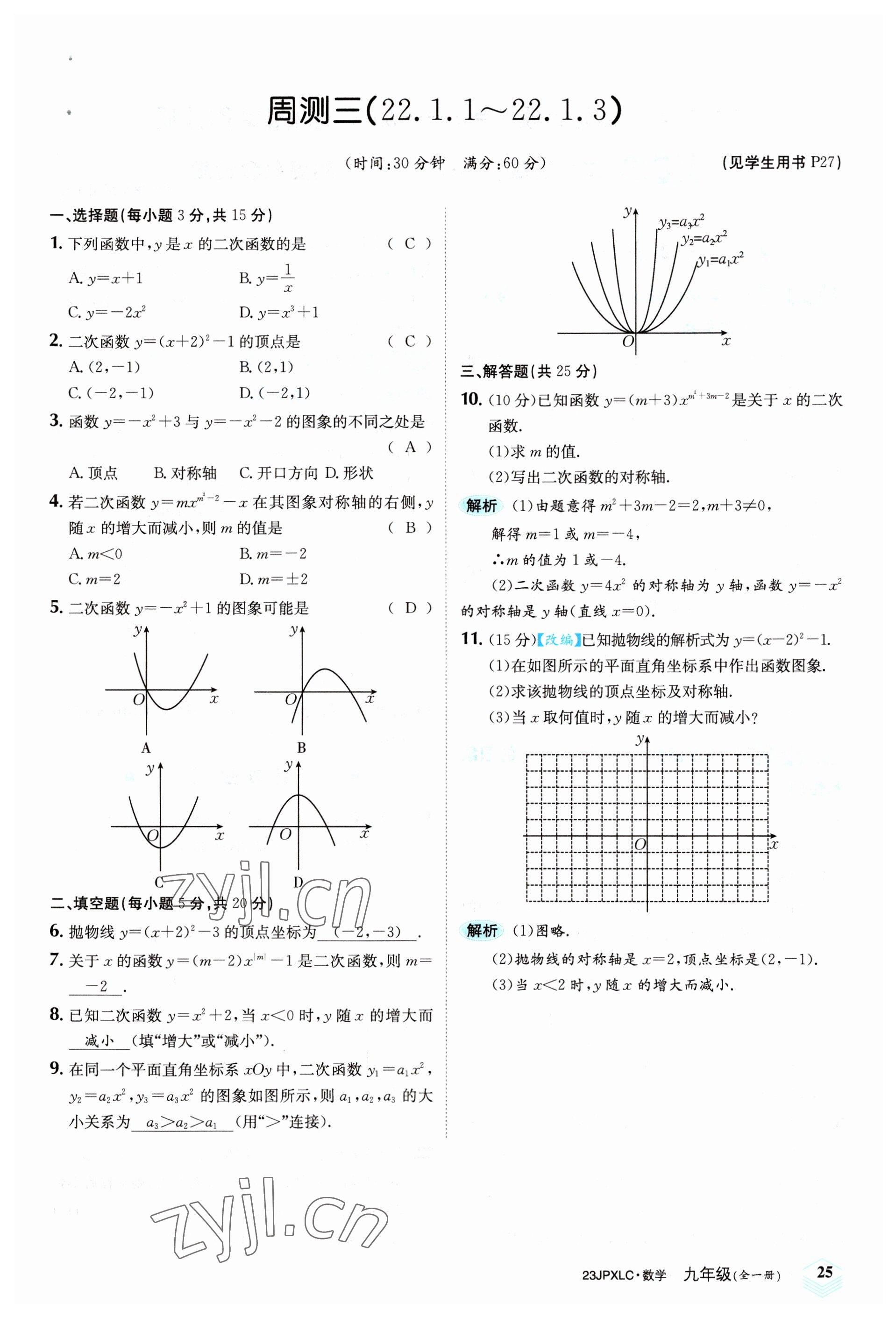 2022年金牌學練測九年級數學全一冊人教版 參考答案第25頁