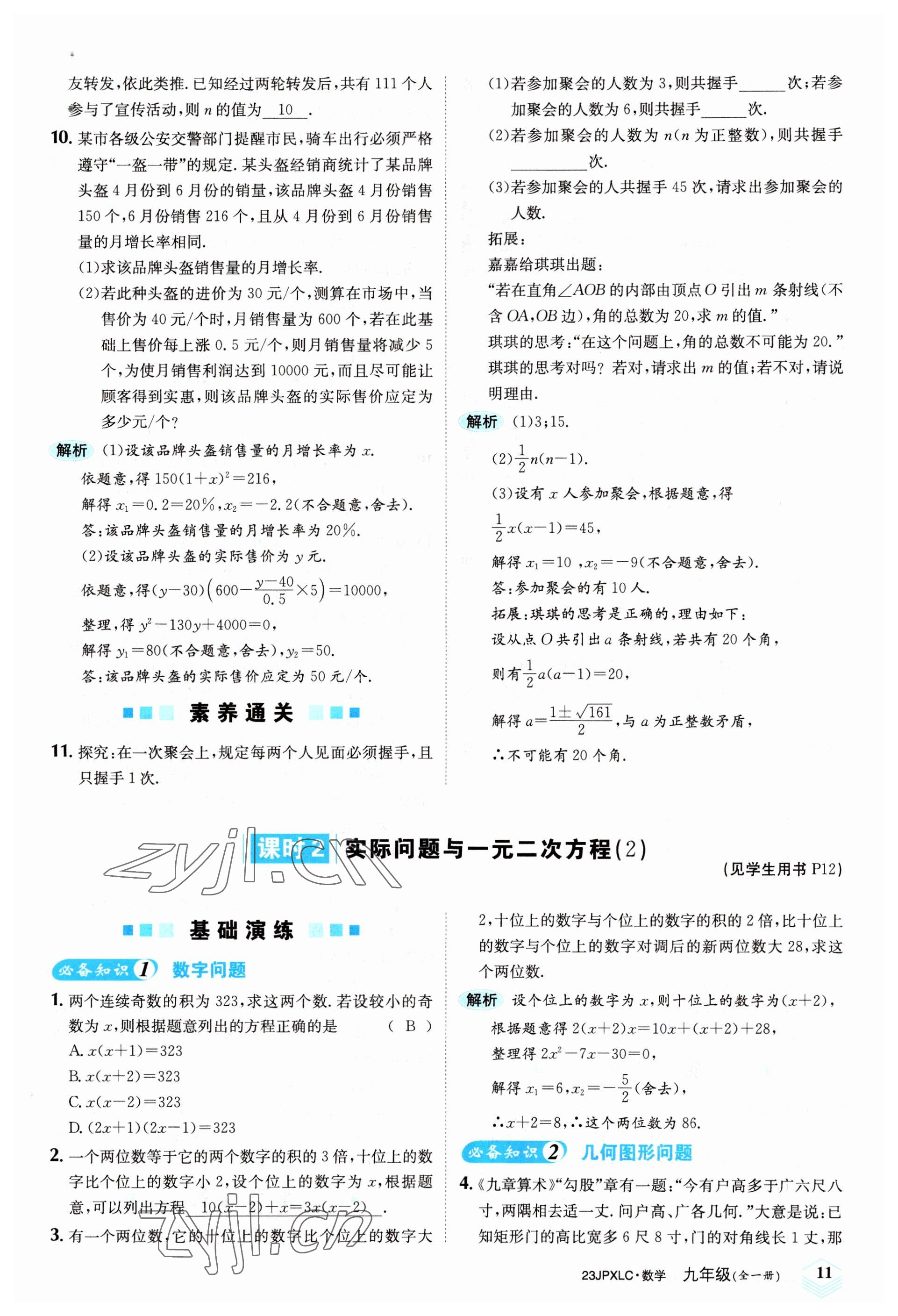 2022年金牌學練測九年級數學全一冊人教版 參考答案第11頁