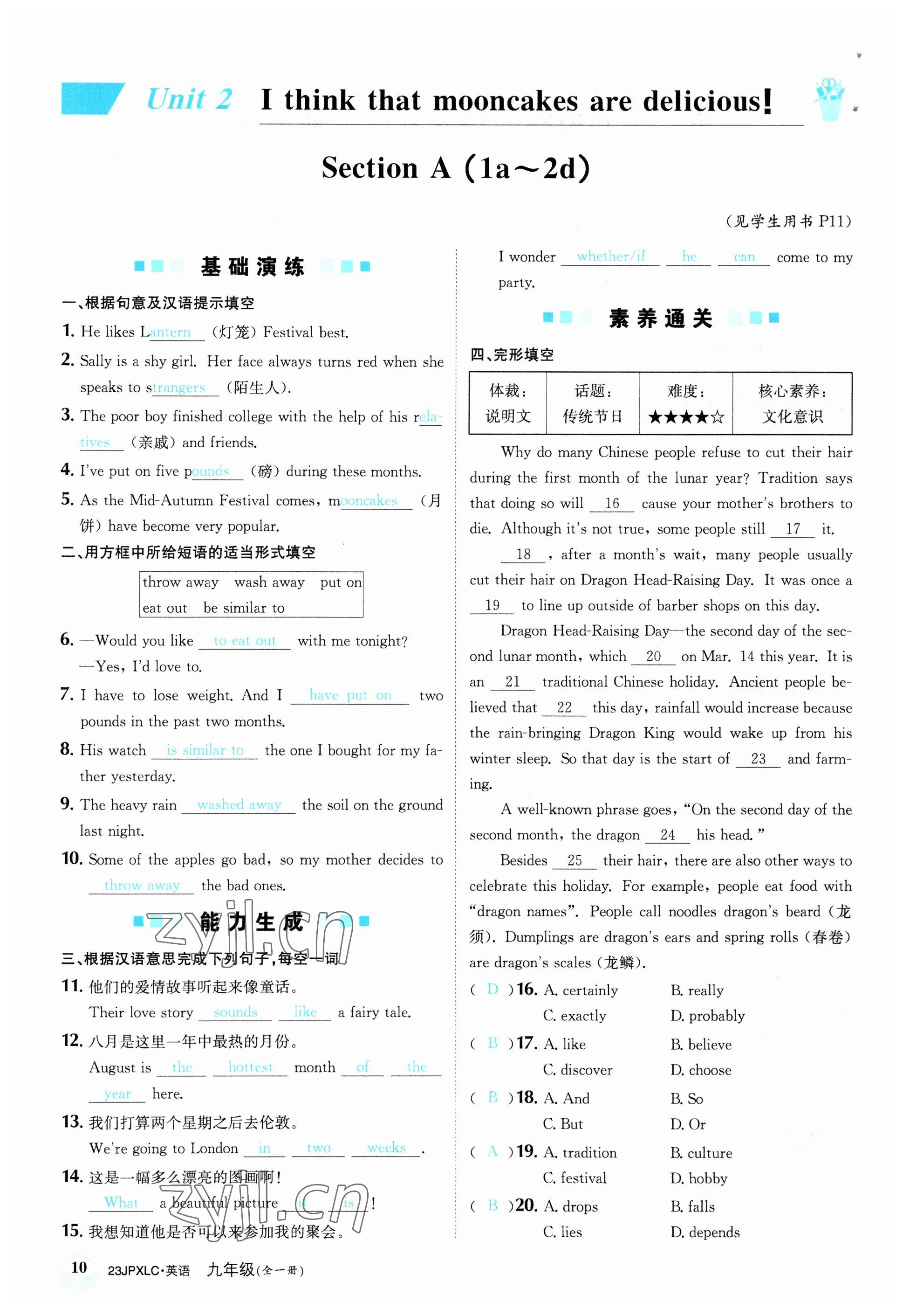 2022年金牌學(xué)練測九年級英語全一冊人教版&nbsp;參考答案第10頁