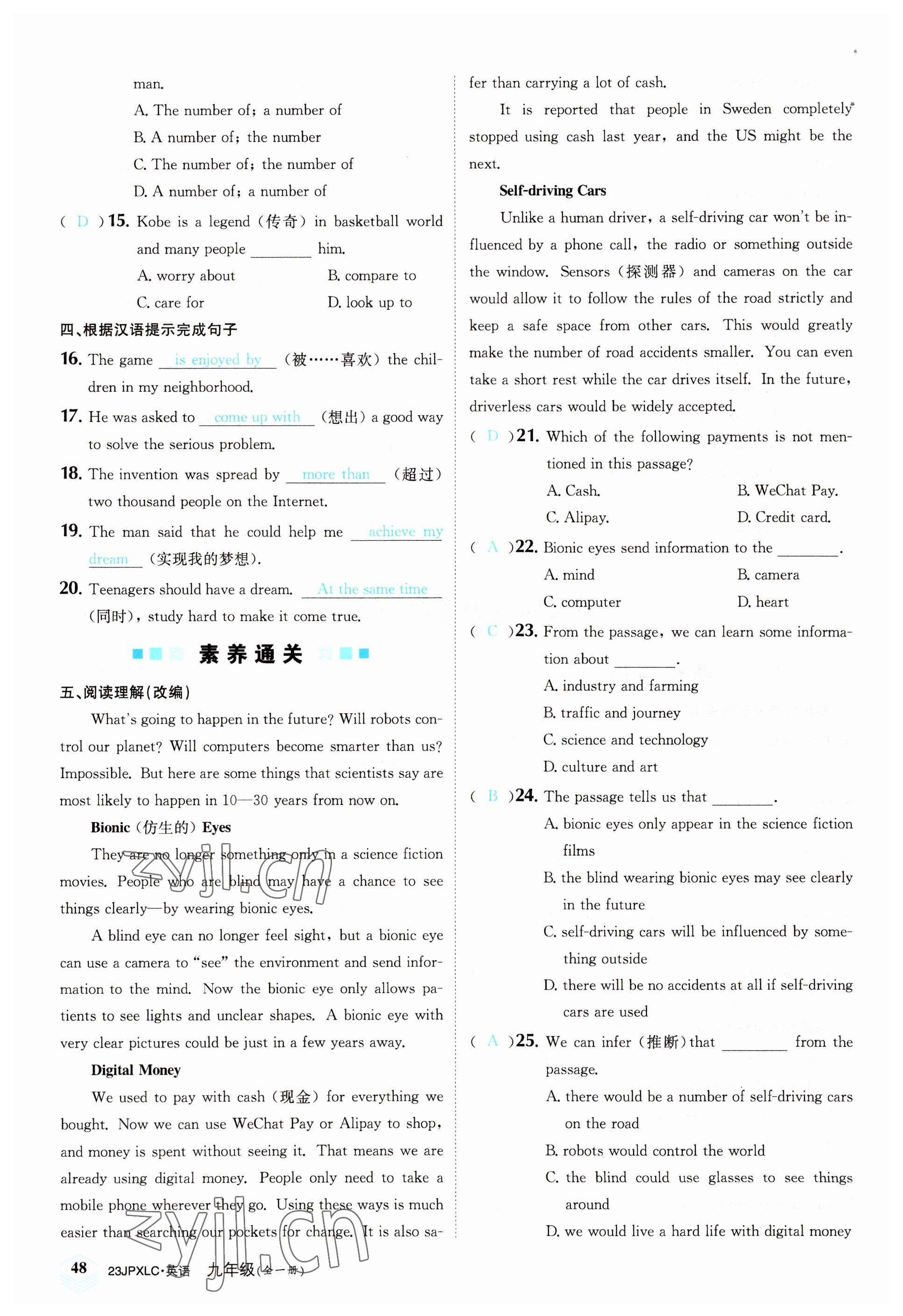 2022年金牌學(xué)練測(cè)九年級(jí)英語全一冊(cè)人教版&nbsp;參考答案第48頁