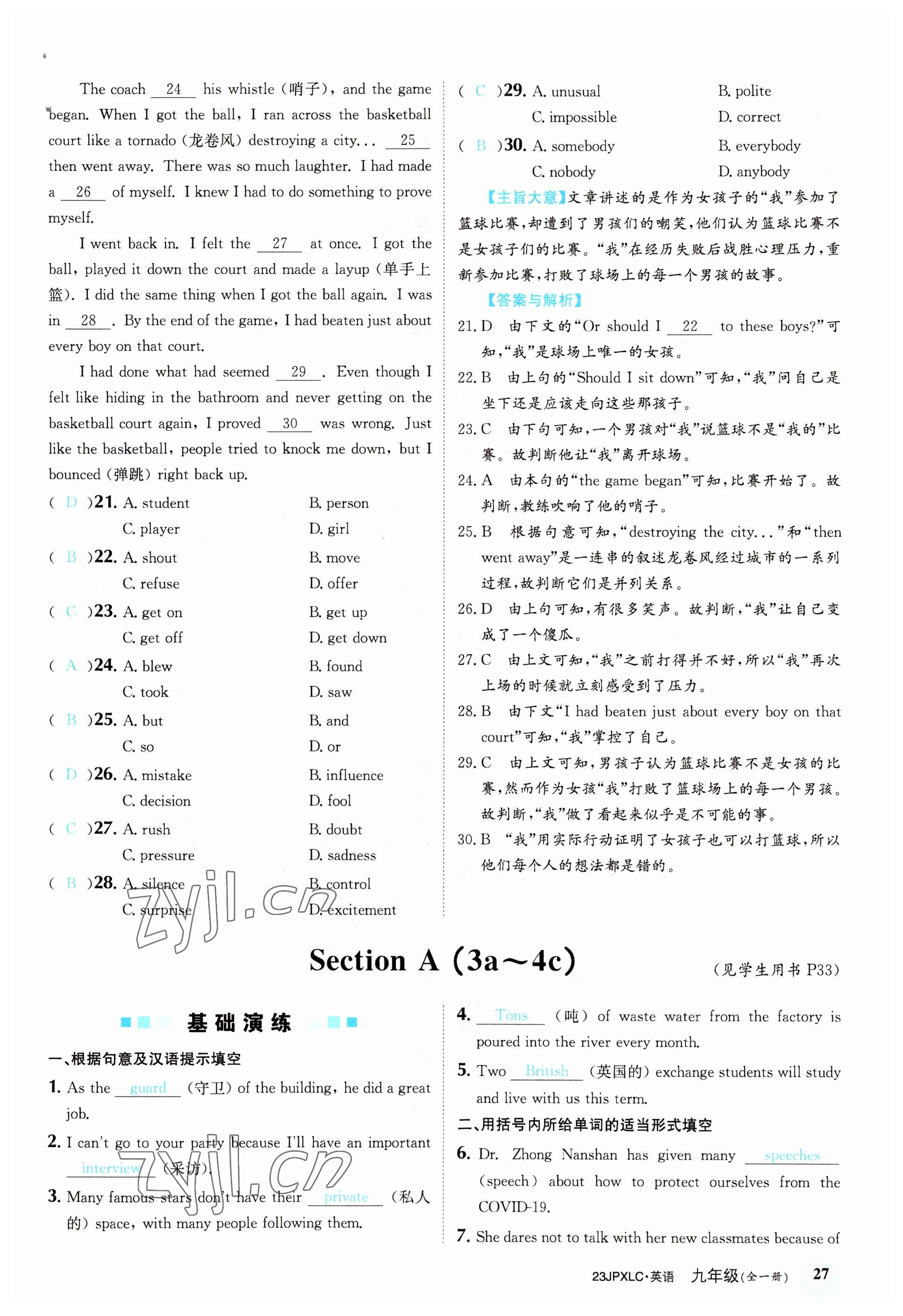 2022年金牌學(xué)練測(cè)九年級(jí)英語(yǔ)全一冊(cè)人教版&nbsp;參考答案第27頁(yè)