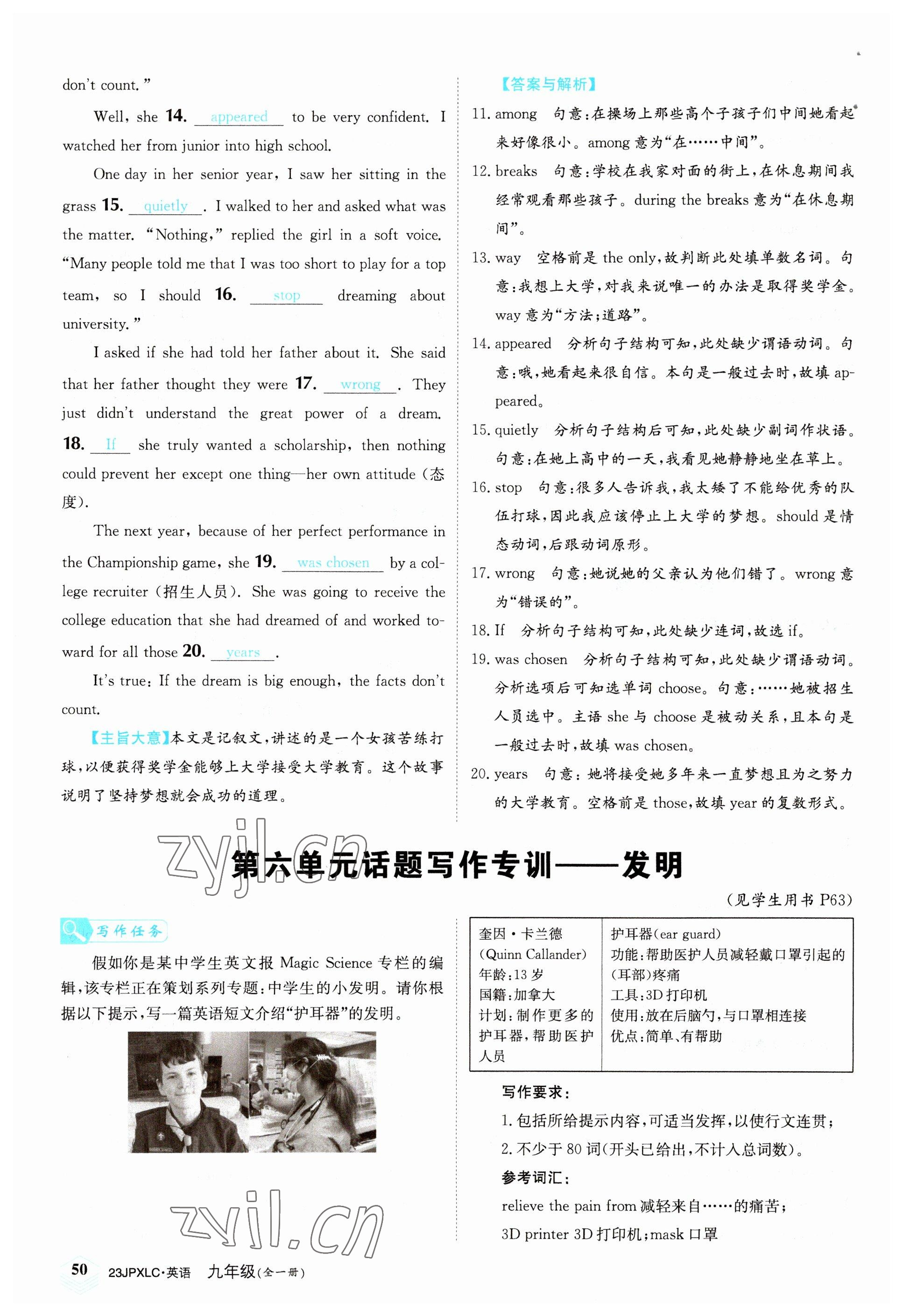 2022年金牌學(xué)練測九年級英語全一冊人教版&nbsp;參考答案第50頁