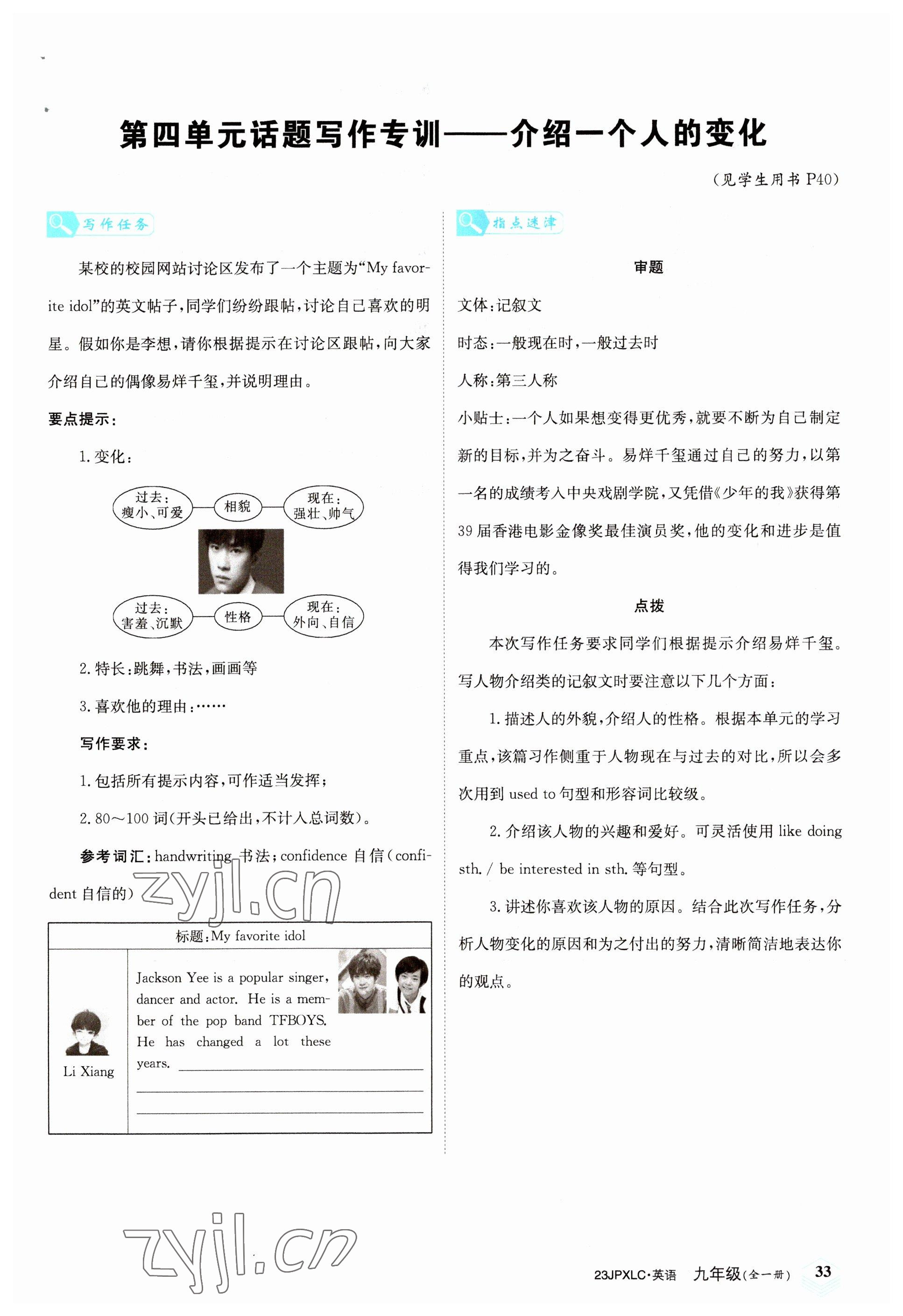 2022年金牌學練測九年級英語全一冊人教版&nbsp;參考答案第33頁