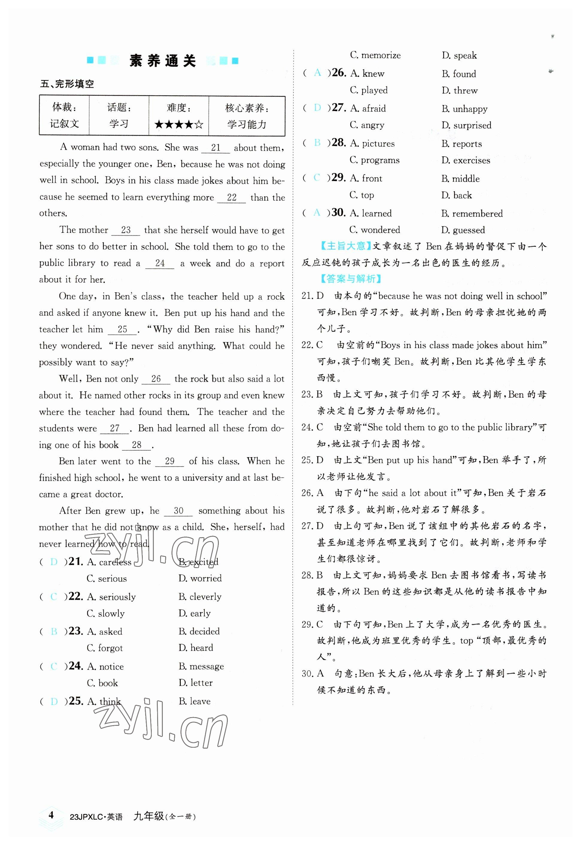2022年金牌學練測九年級英語全一冊人教版&nbsp;參考答案第4頁