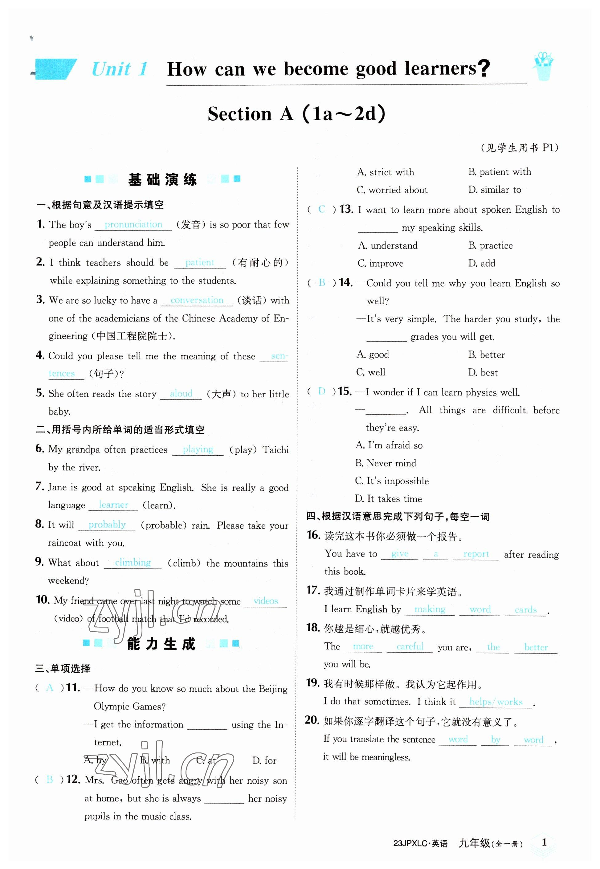 2022年金牌學練測九年級英語全一冊人教版 參考答案第1頁