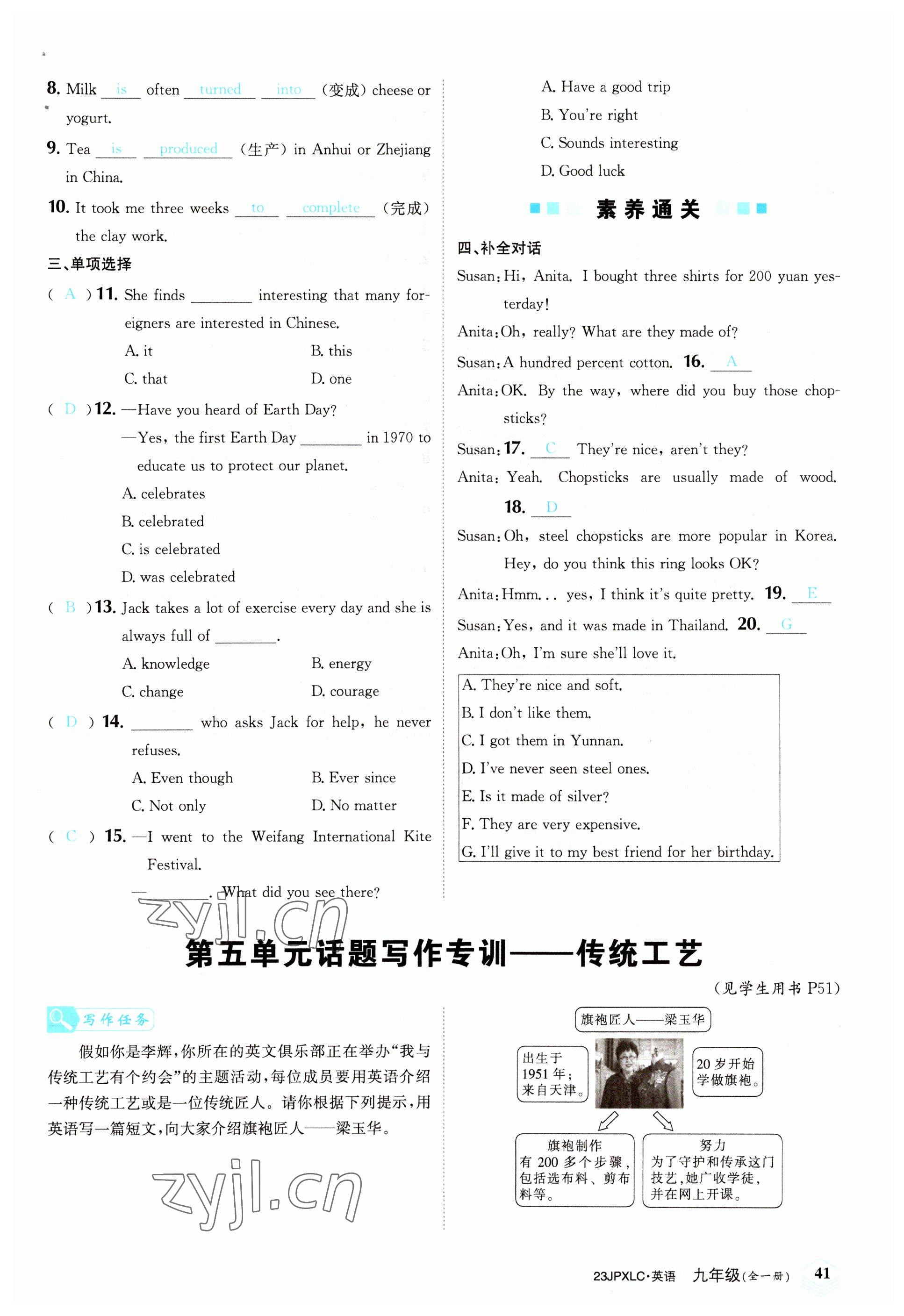 2022年金牌學(xué)練測九年級英語全一冊人教版&nbsp;參考答案第41頁