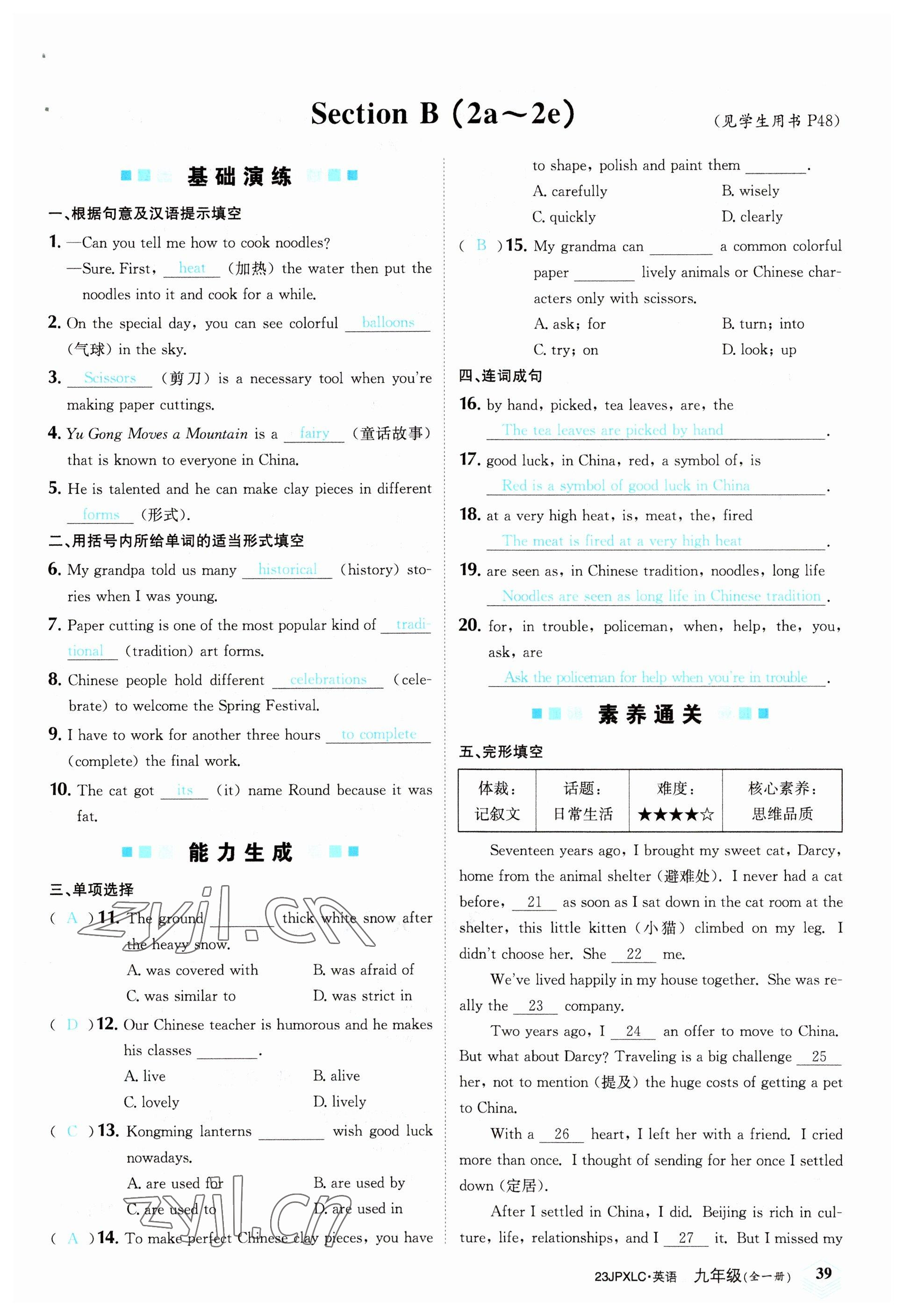 2022年金牌學(xué)練測(cè)九年級(jí)英語(yǔ)全一冊(cè)人教版&nbsp;參考答案第39頁(yè)