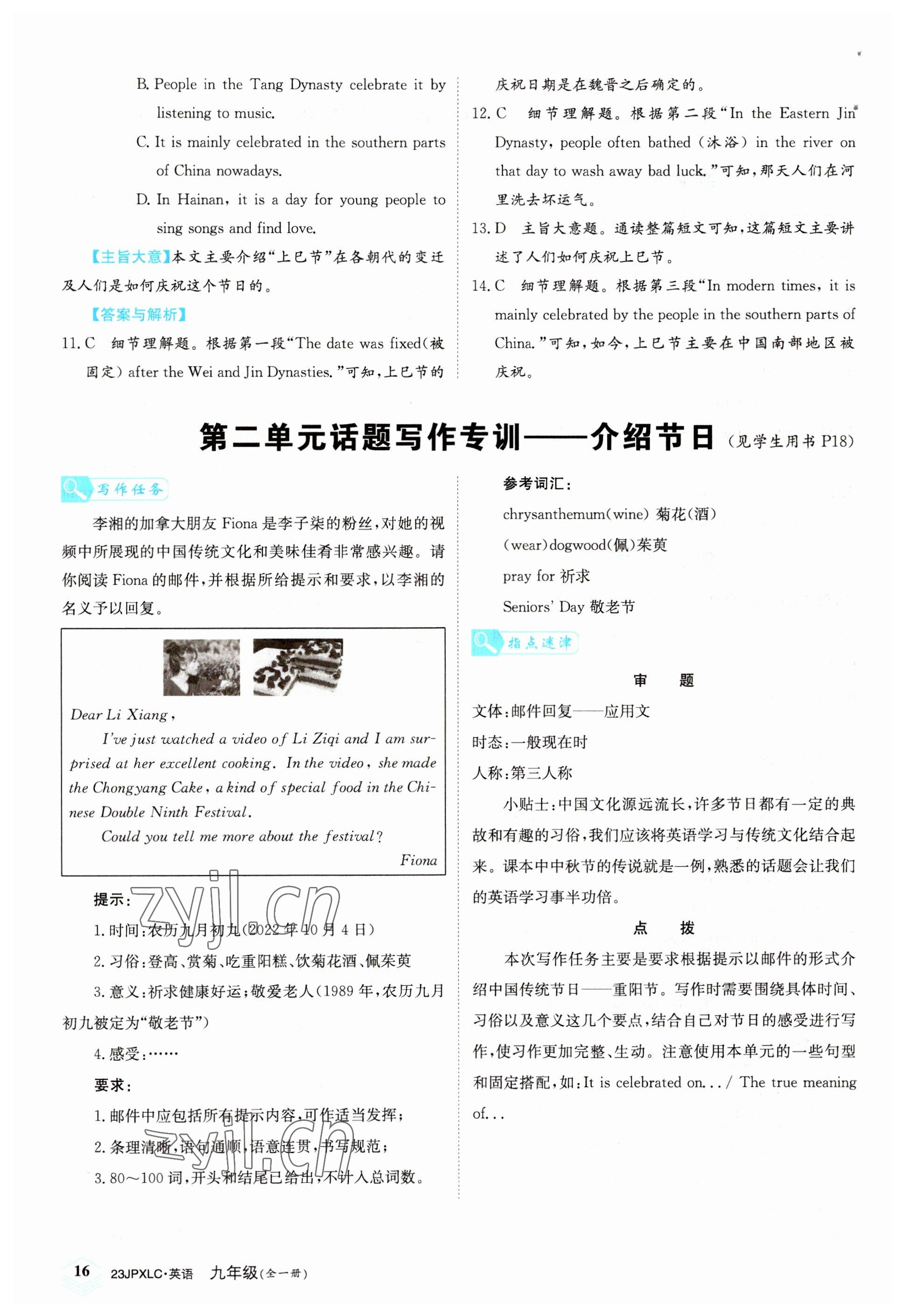 2022年金牌學(xué)練測(cè)九年級(jí)英語全一冊(cè)人教版&nbsp;參考答案第16頁