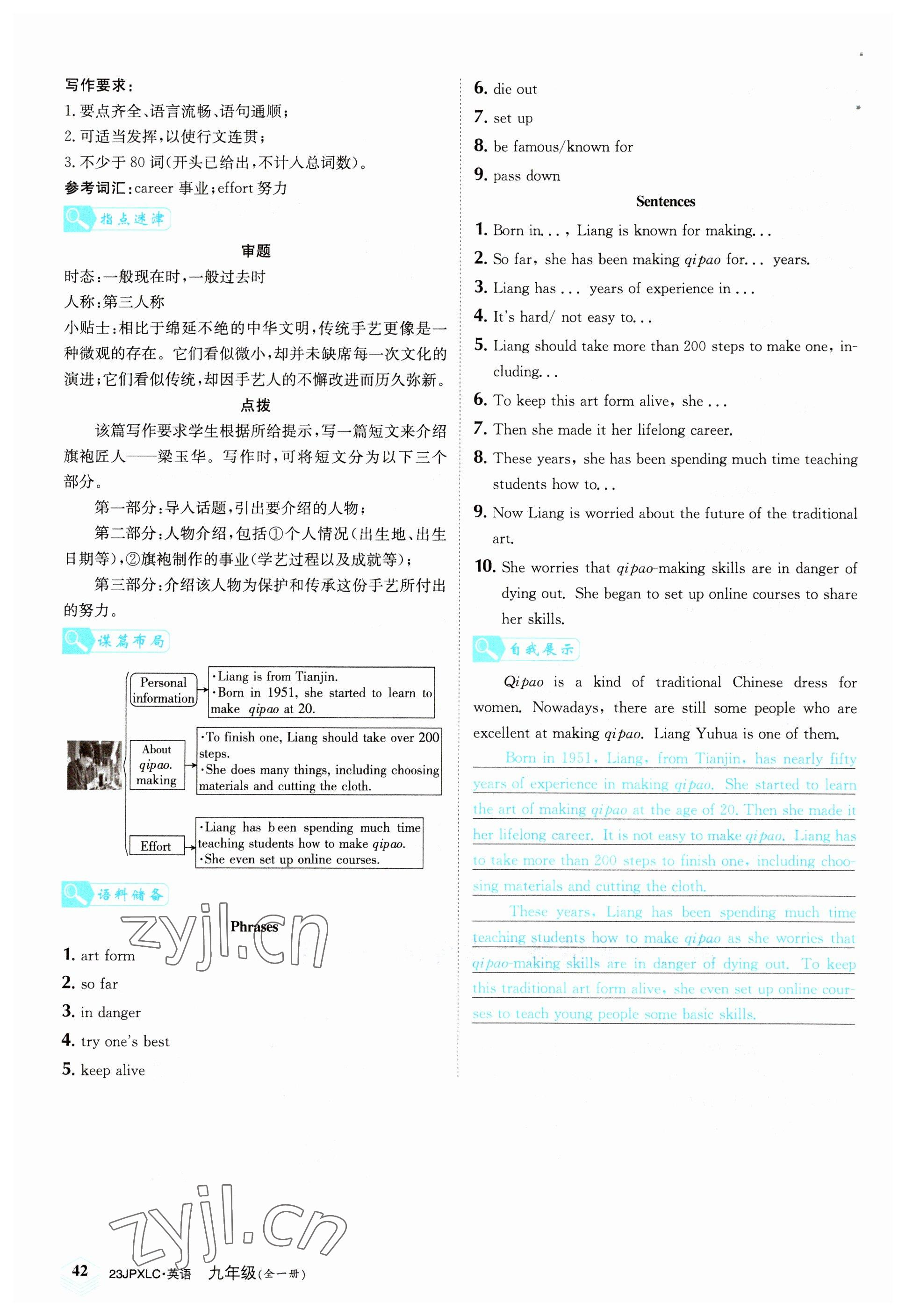 2022年金牌學(xué)練測(cè)九年級(jí)英語全一冊(cè)人教版&nbsp;參考答案第42頁
