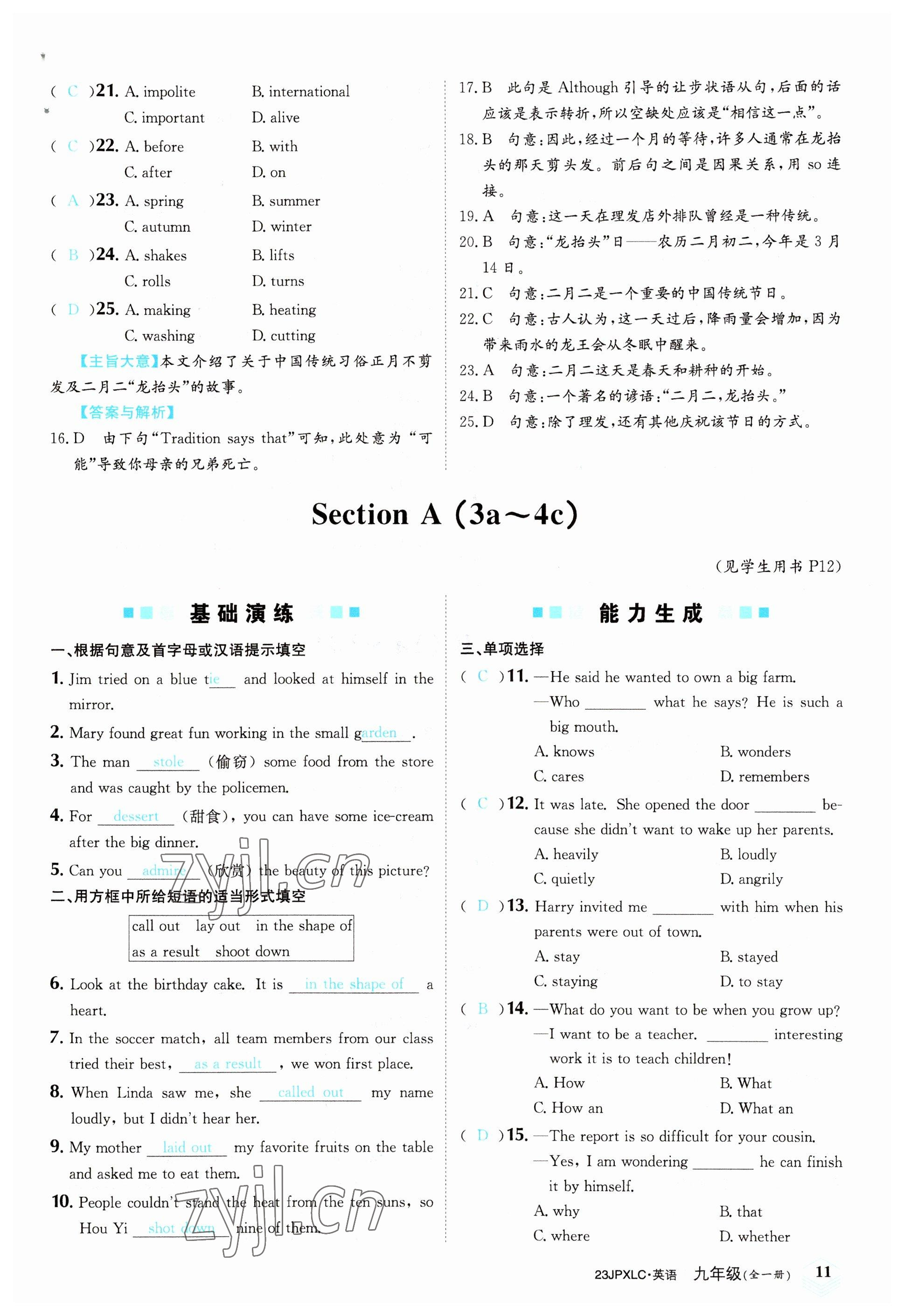 2022年金牌學練測九年級英語全一冊人教版&nbsp;參考答案第11頁