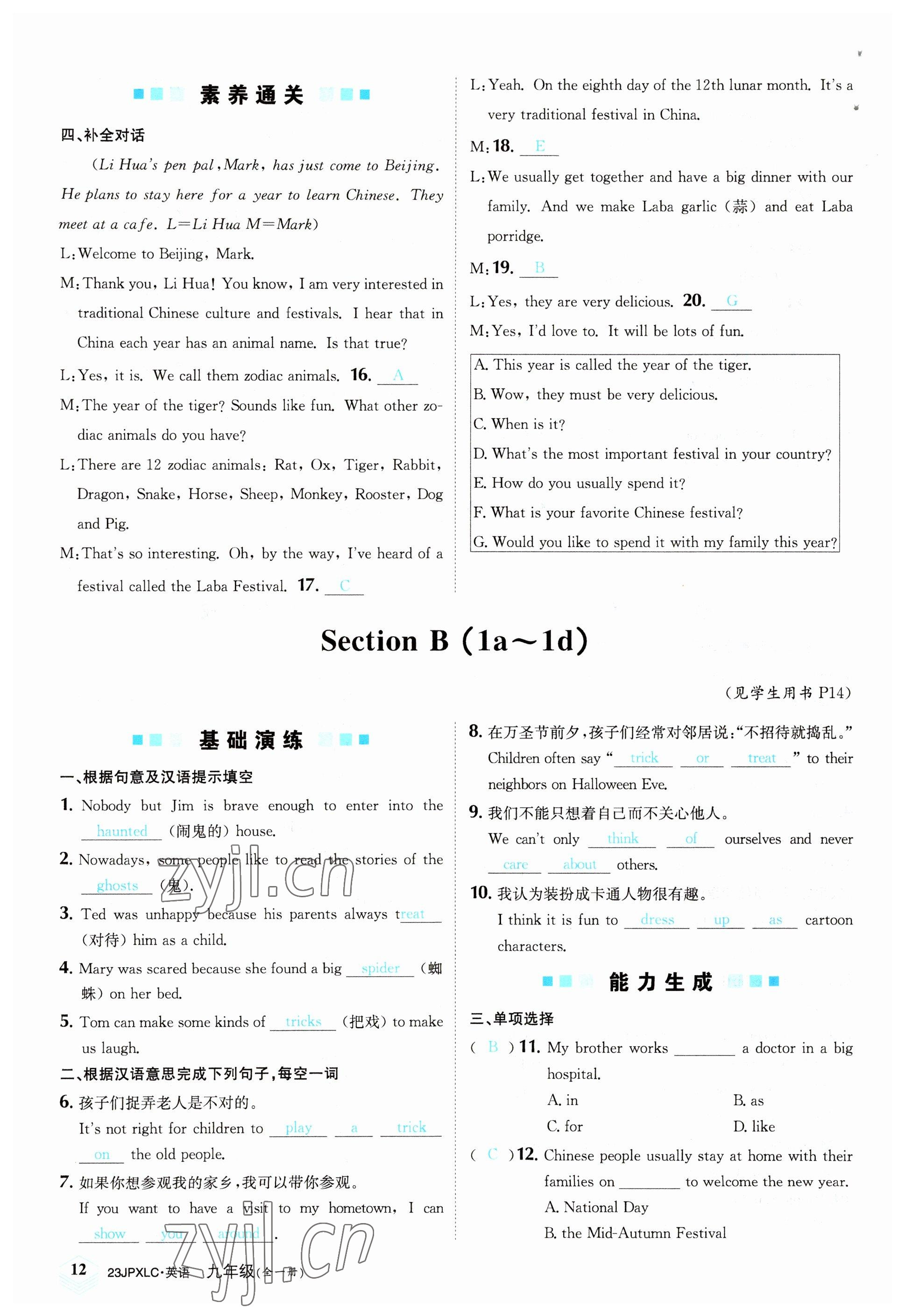2022年金牌學(xué)練測(cè)九年級(jí)英語(yǔ)全一冊(cè)人教版&nbsp;參考答案第12頁(yè)