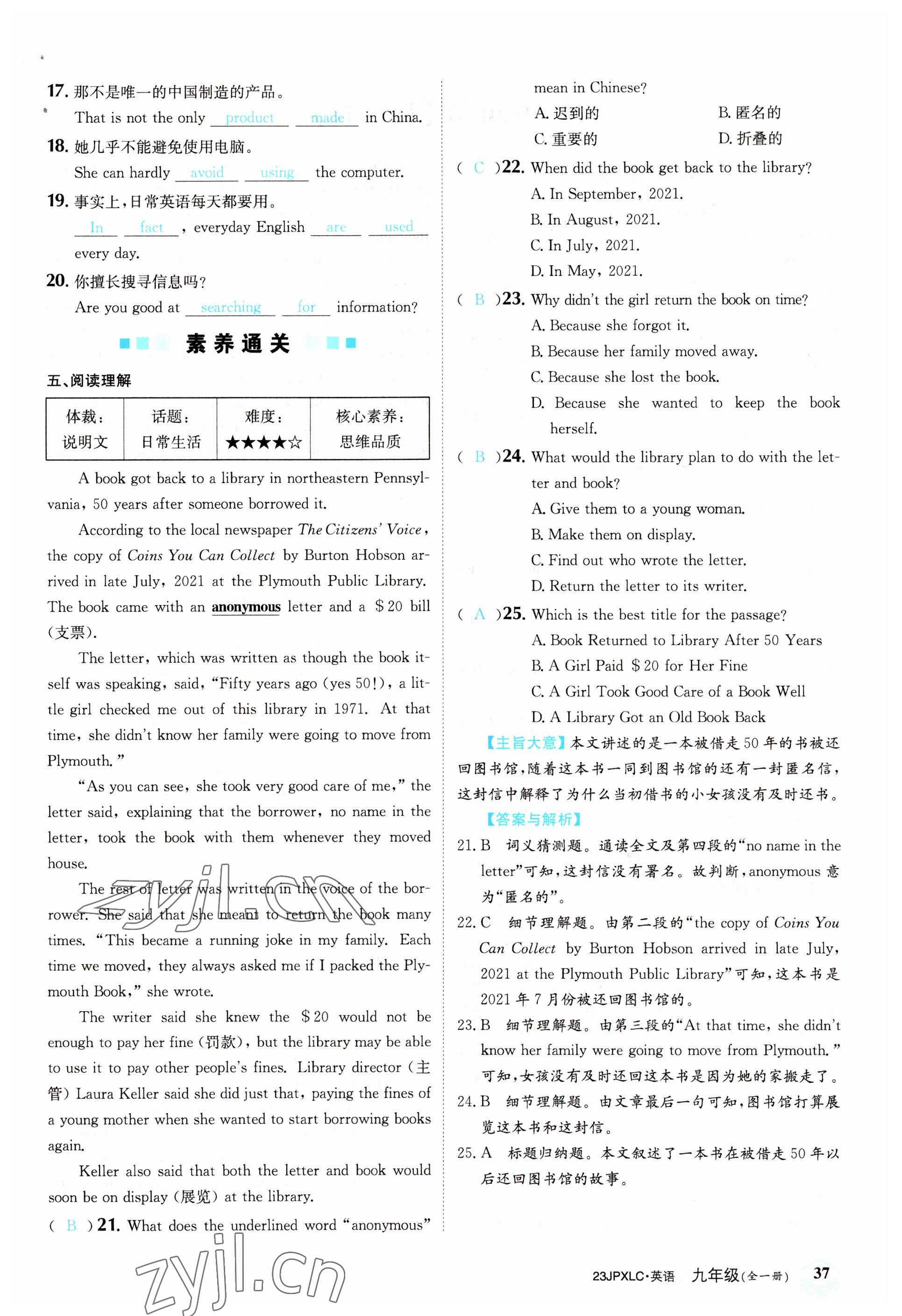 2022年金牌學(xué)練測(cè)九年級(jí)英語(yǔ)全一冊(cè)人教版&nbsp;參考答案第37頁(yè)