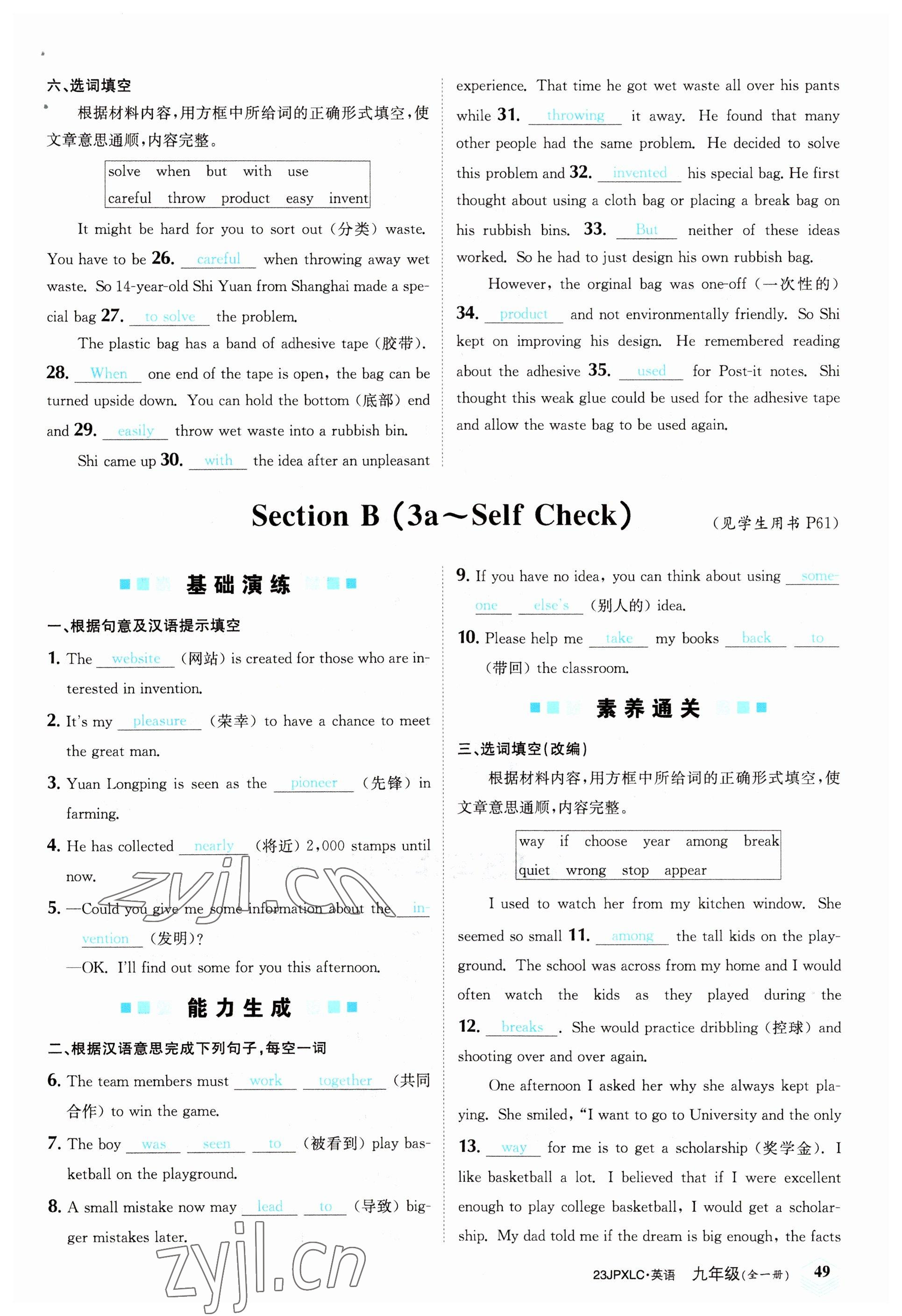 2022年金牌學(xué)練測九年級英語全一冊人教版&nbsp;參考答案第49頁