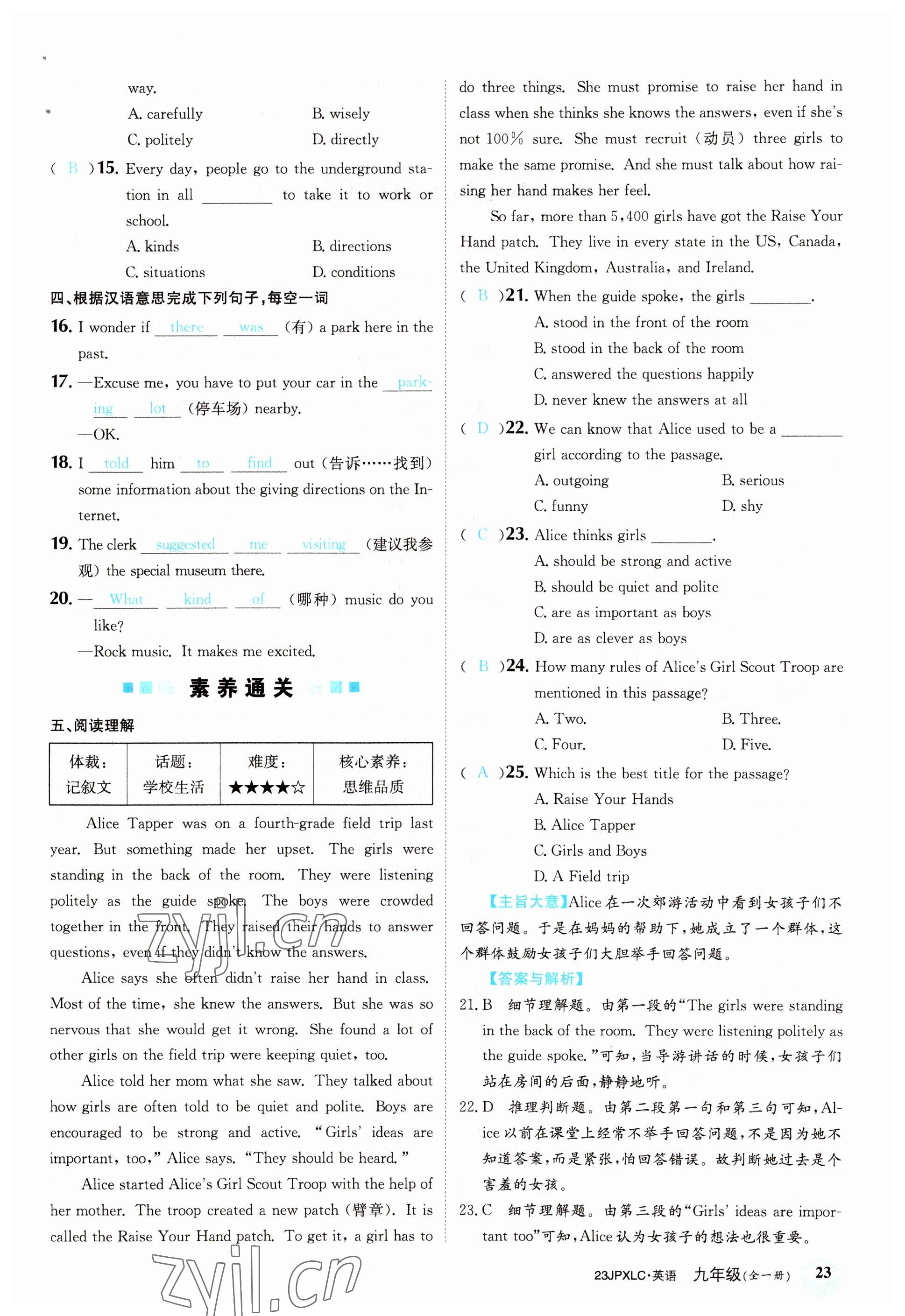 2022年金牌學(xué)練測九年級英語全一冊人教版&nbsp;參考答案第23頁